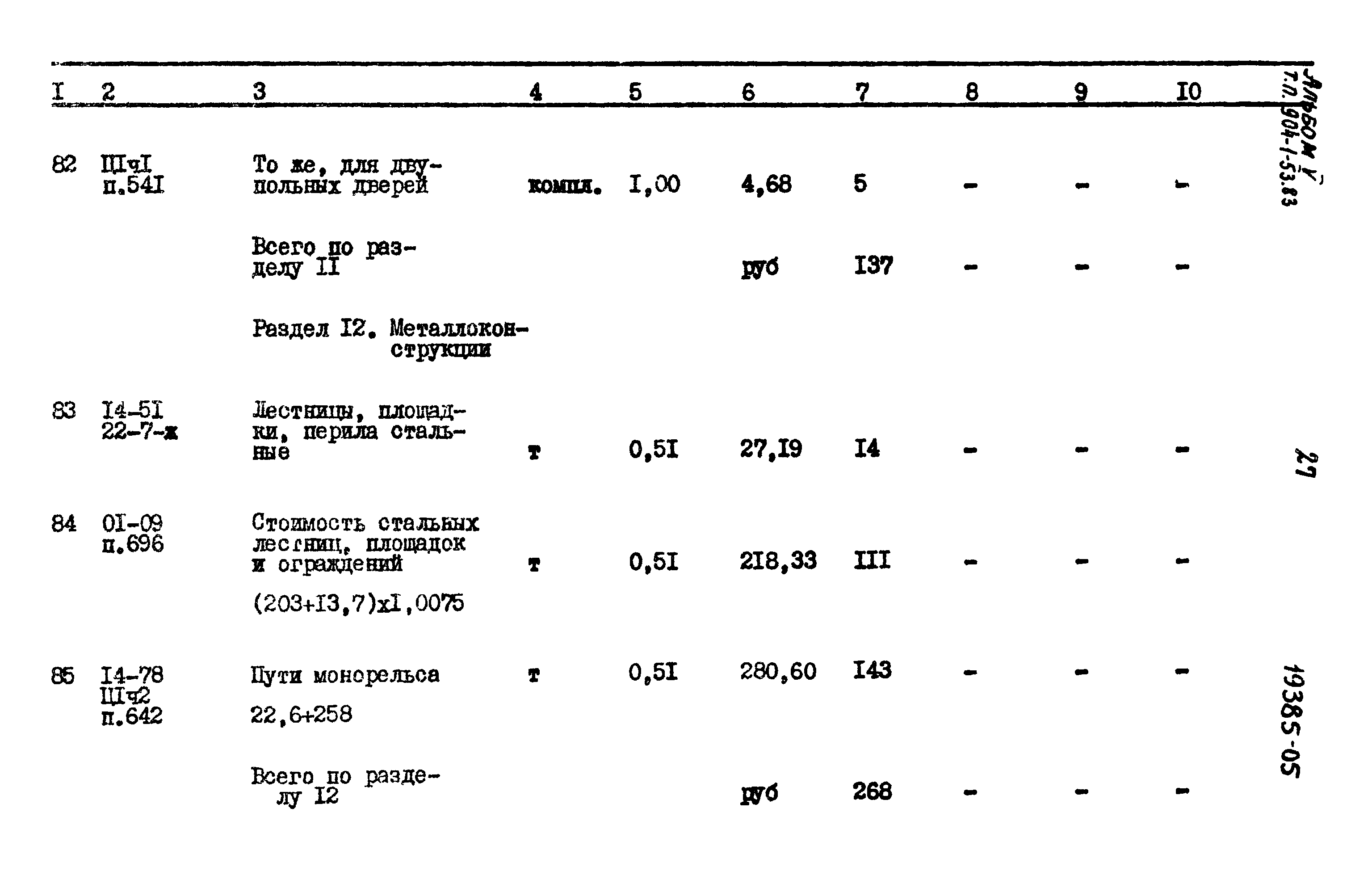 Типовой проект 904-1-53.83