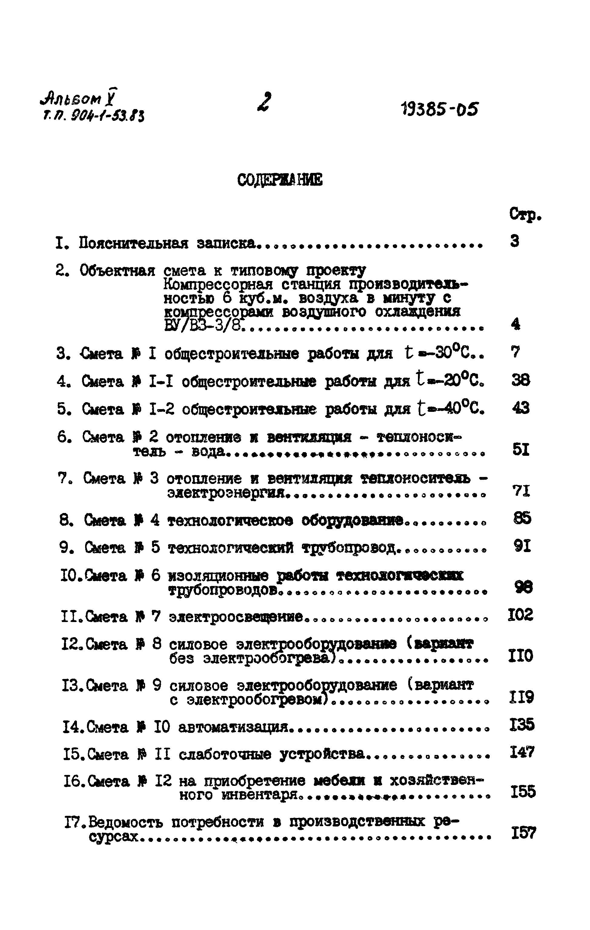 Типовой проект 904-1-53.83