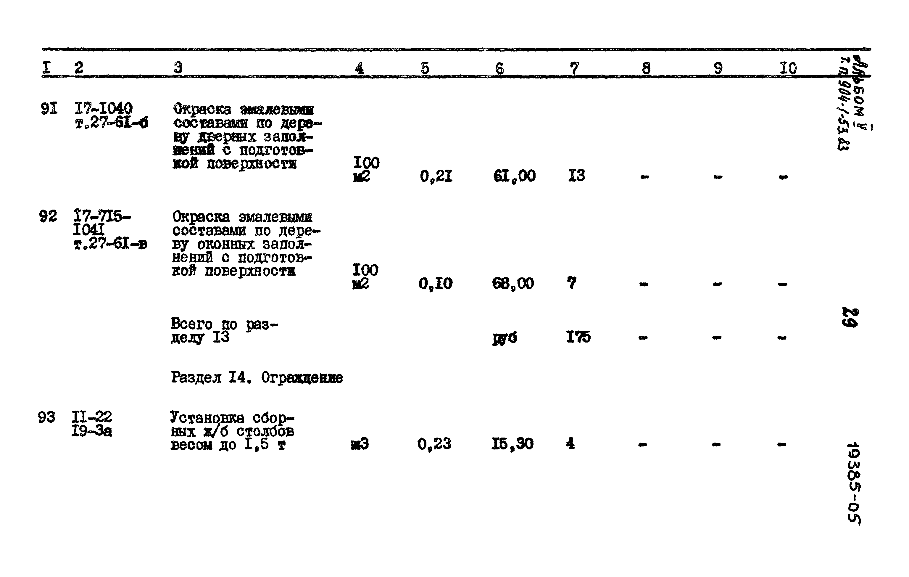 Типовой проект 904-1-53.83