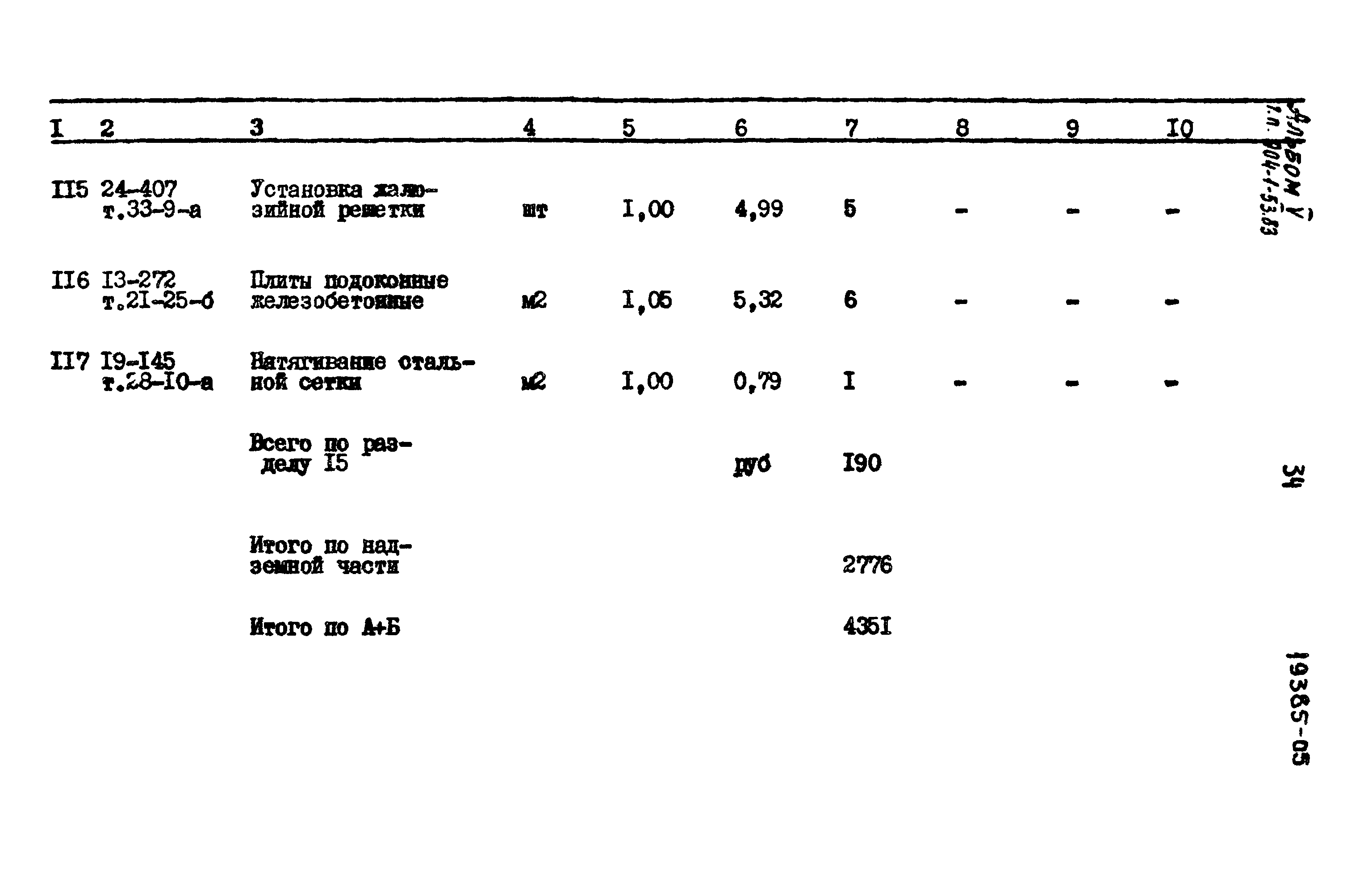 Типовой проект 904-1-53.83