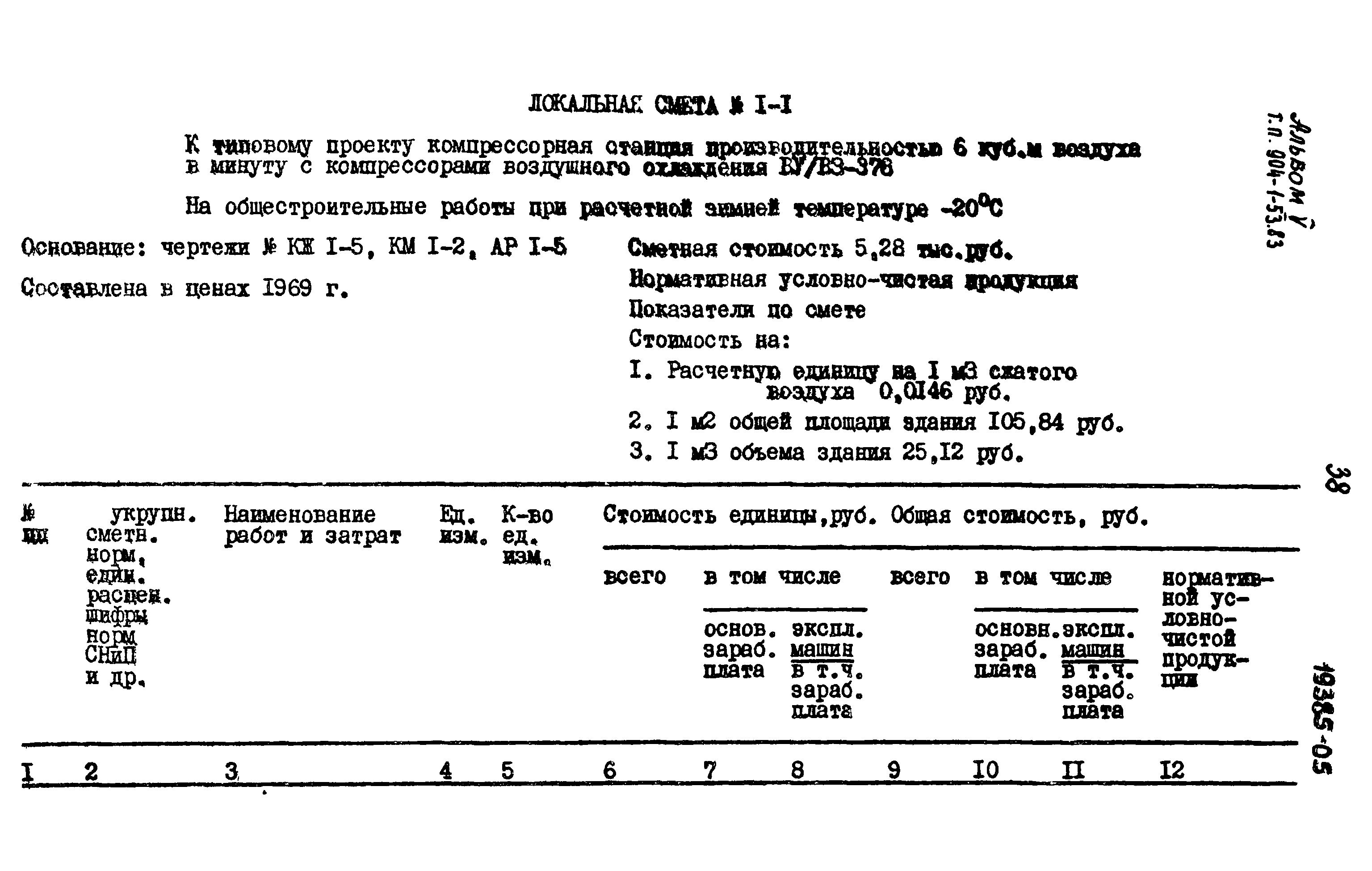 Типовой проект 904-1-53.83