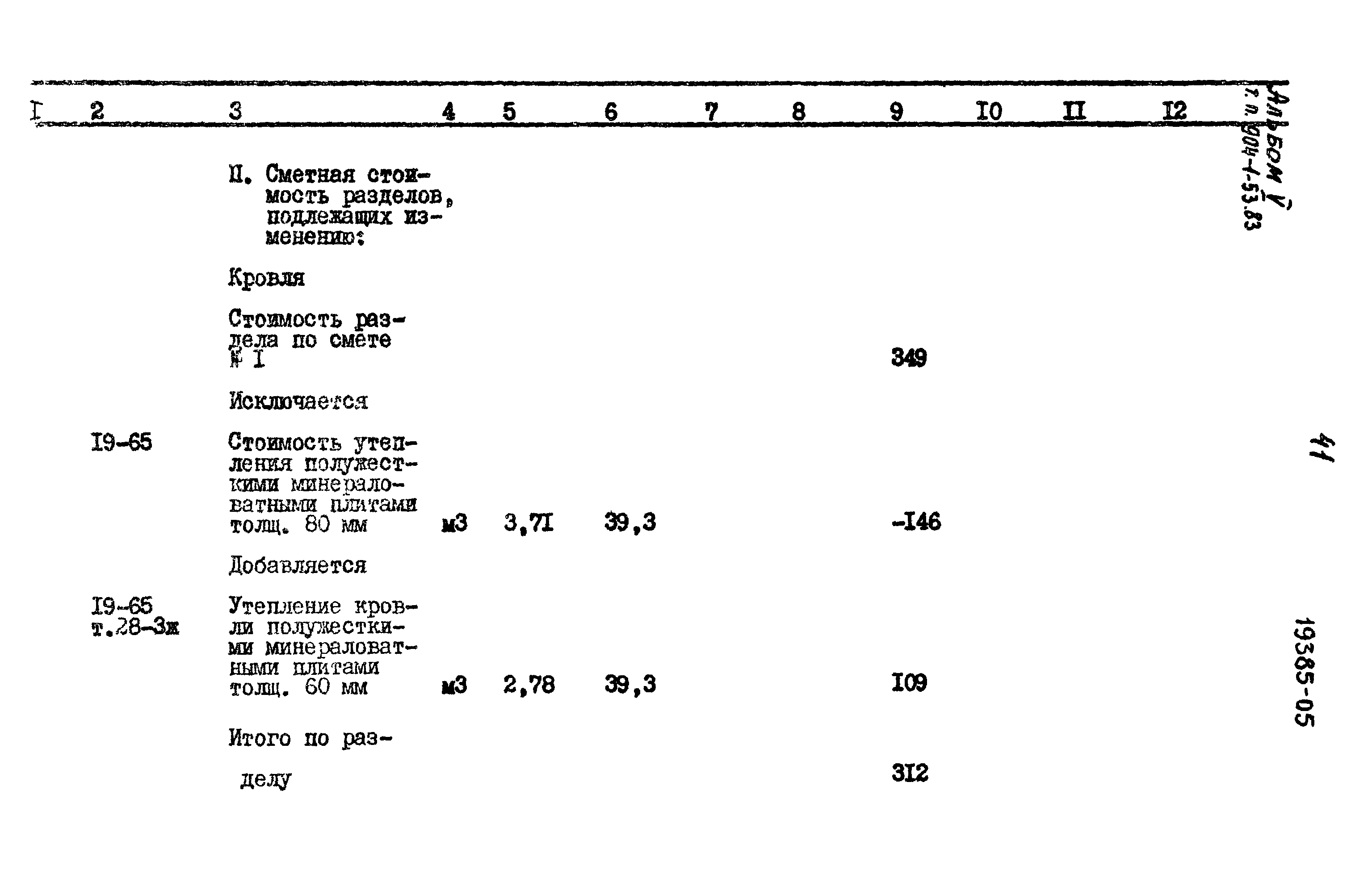 Типовой проект 904-1-53.83