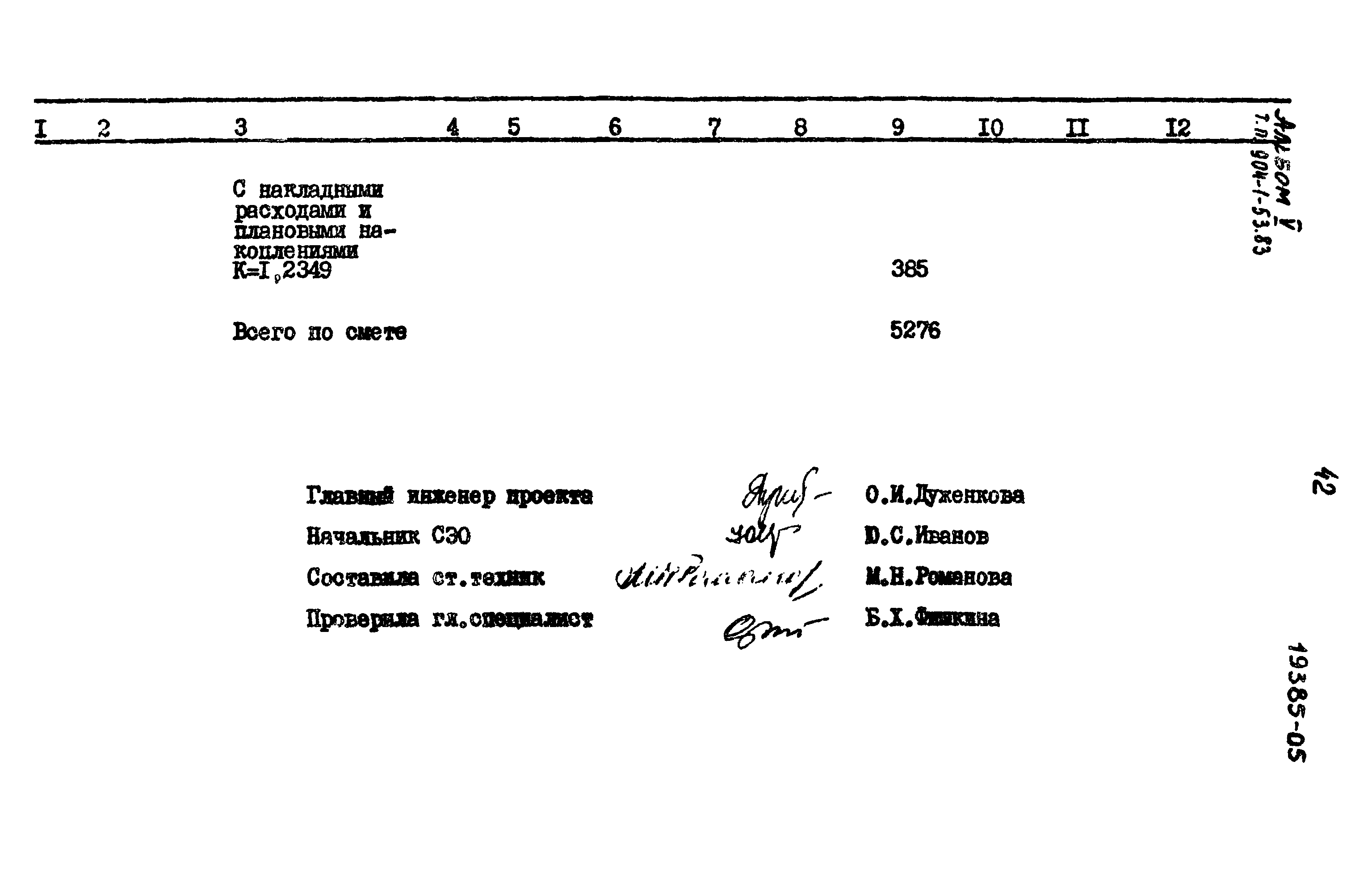 Типовой проект 904-1-53.83