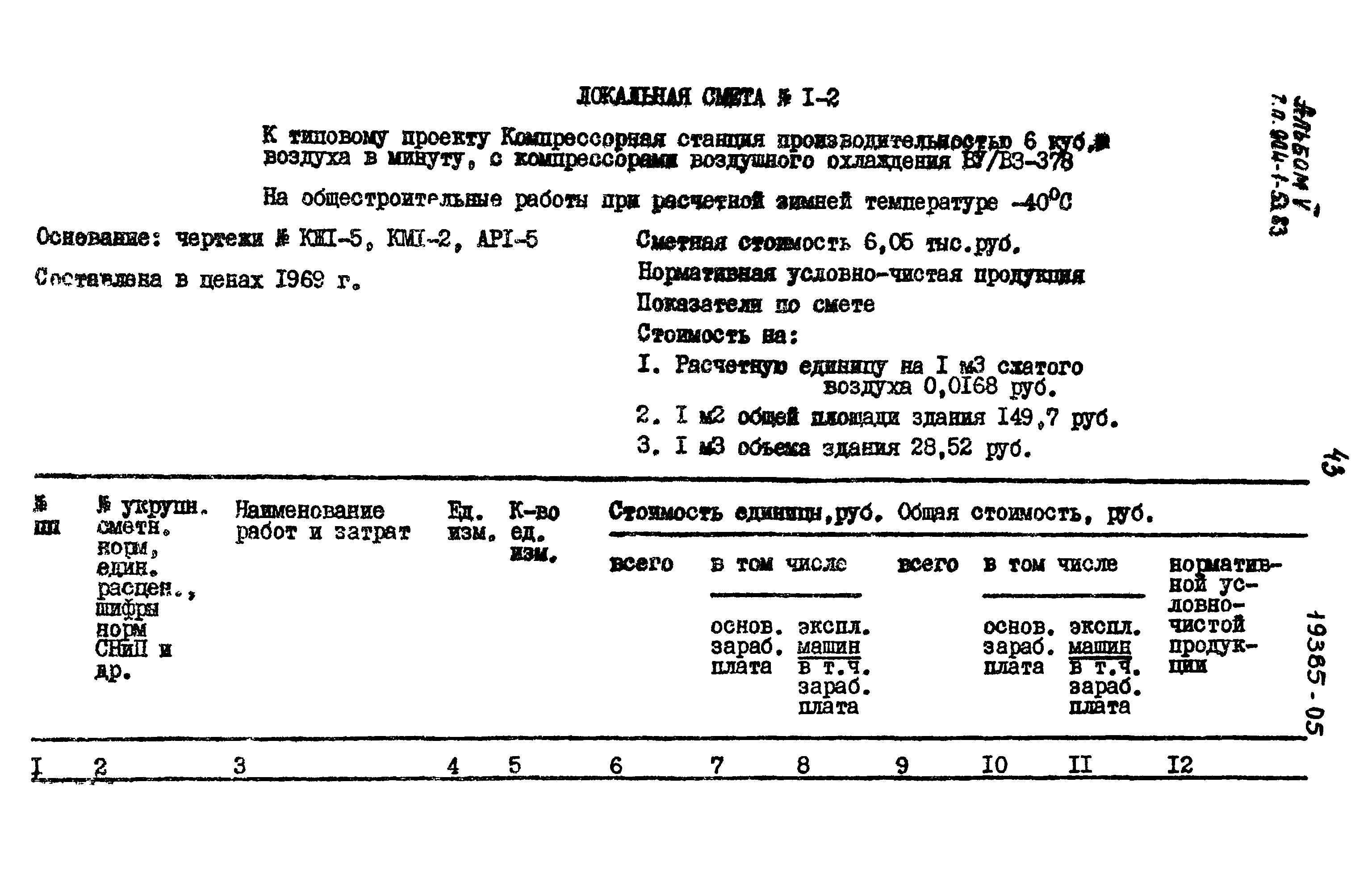 Типовой проект 904-1-53.83