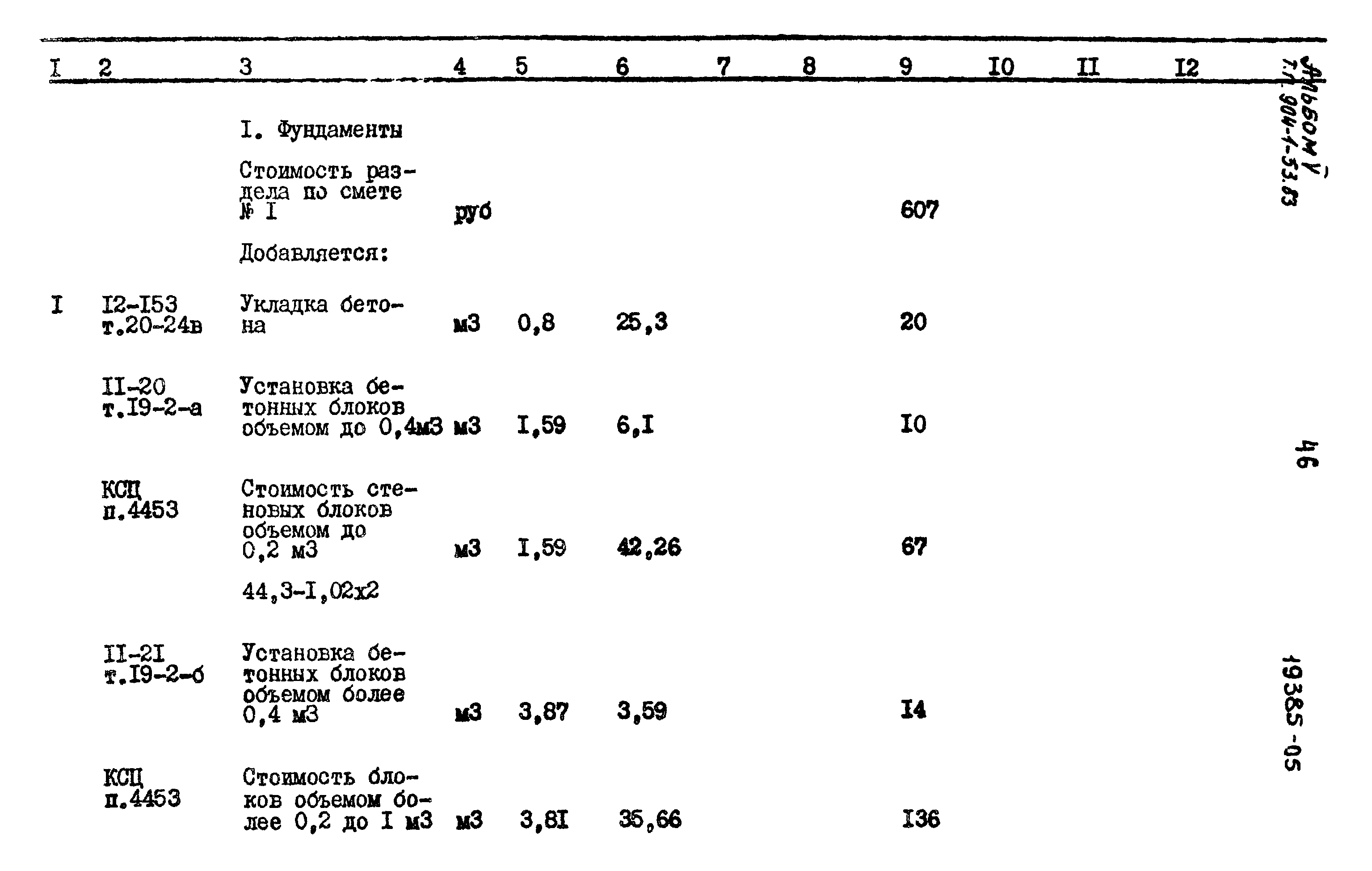 Типовой проект 904-1-53.83
