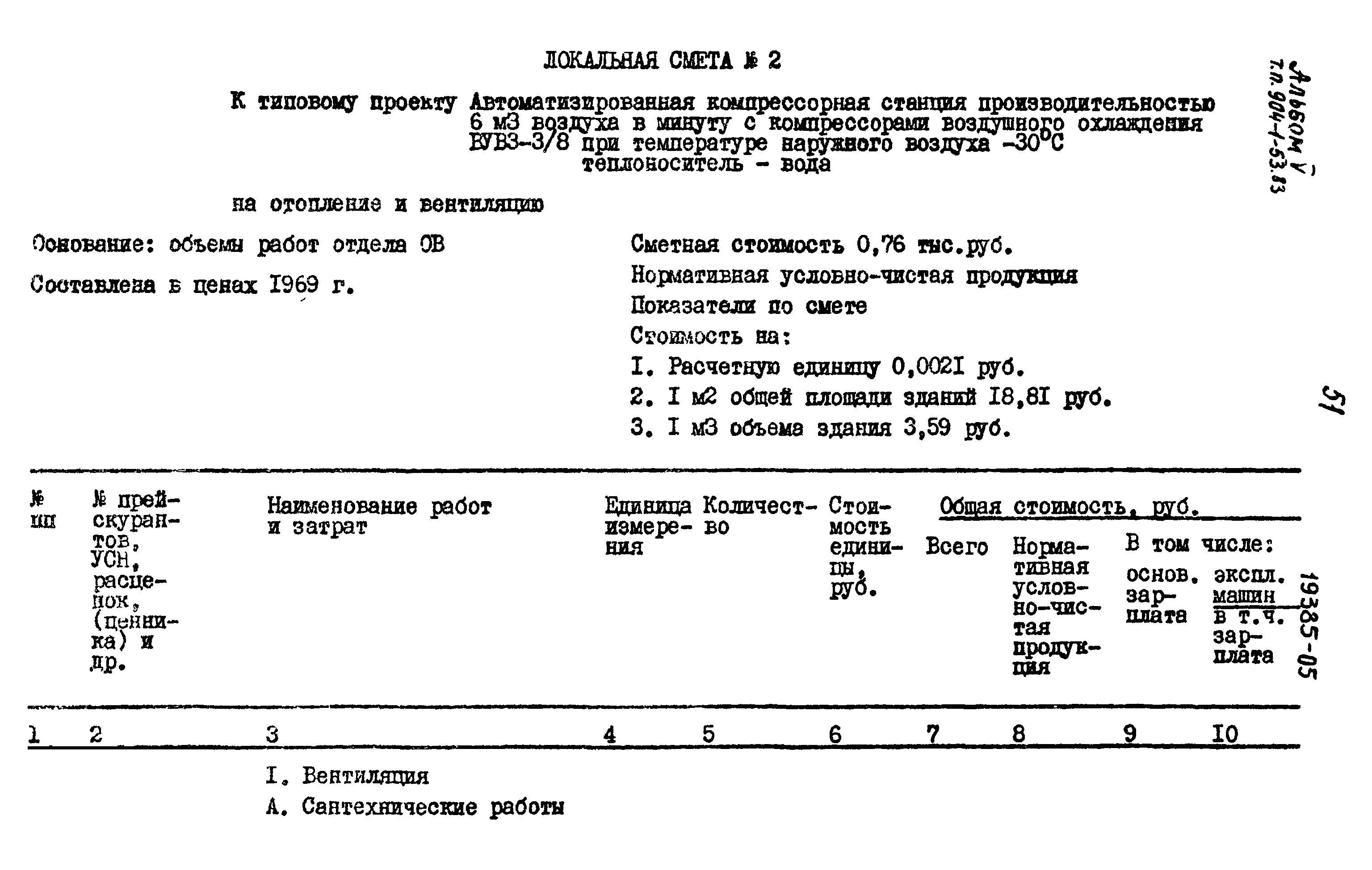 Типовой проект 904-1-53.83