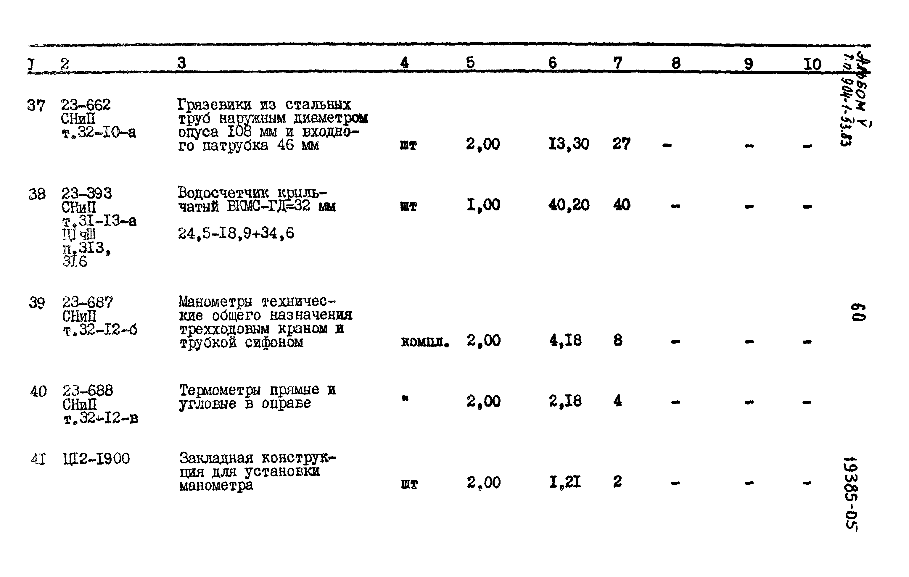 Типовой проект 904-1-53.83