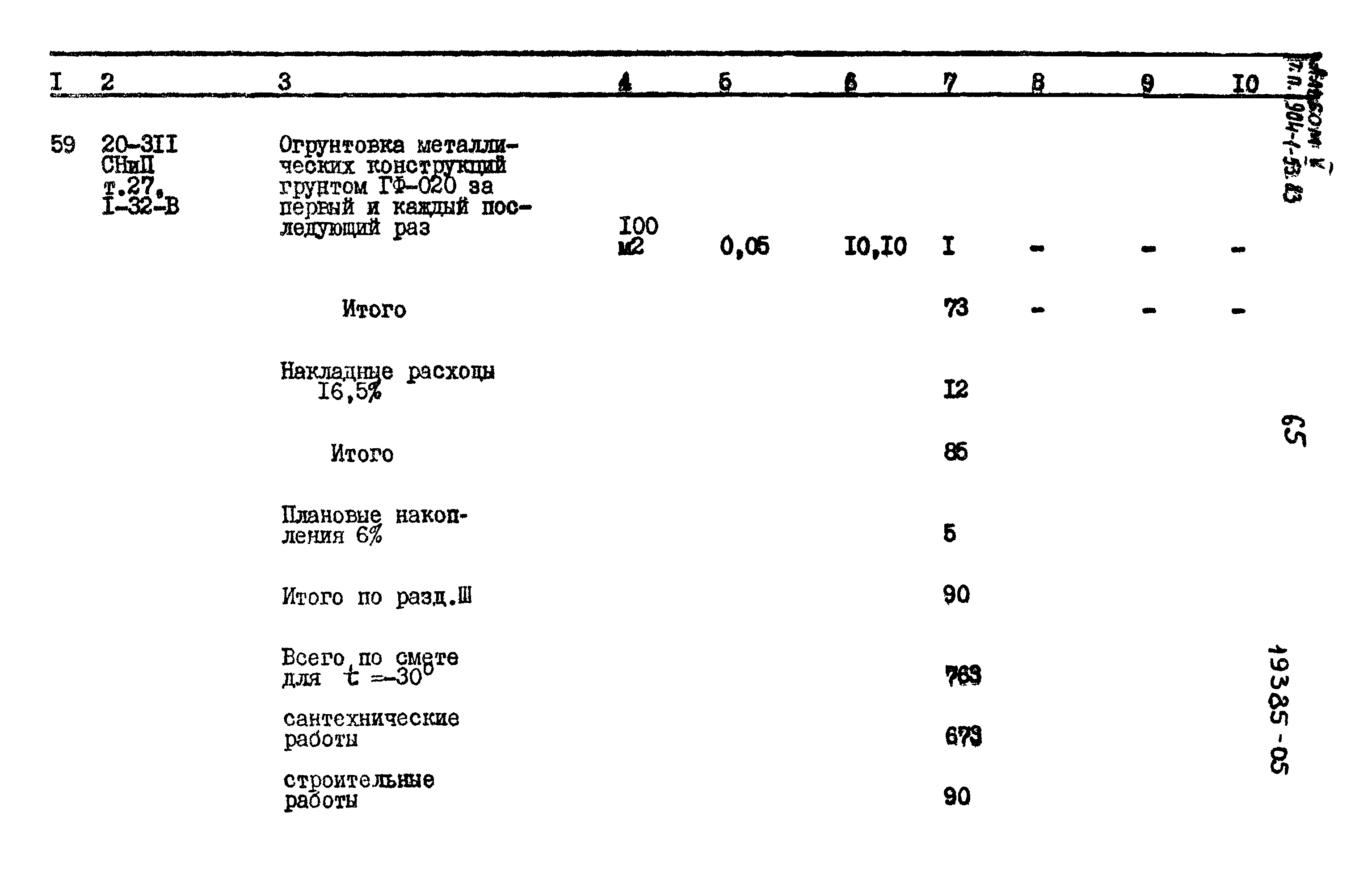 Типовой проект 904-1-53.83
