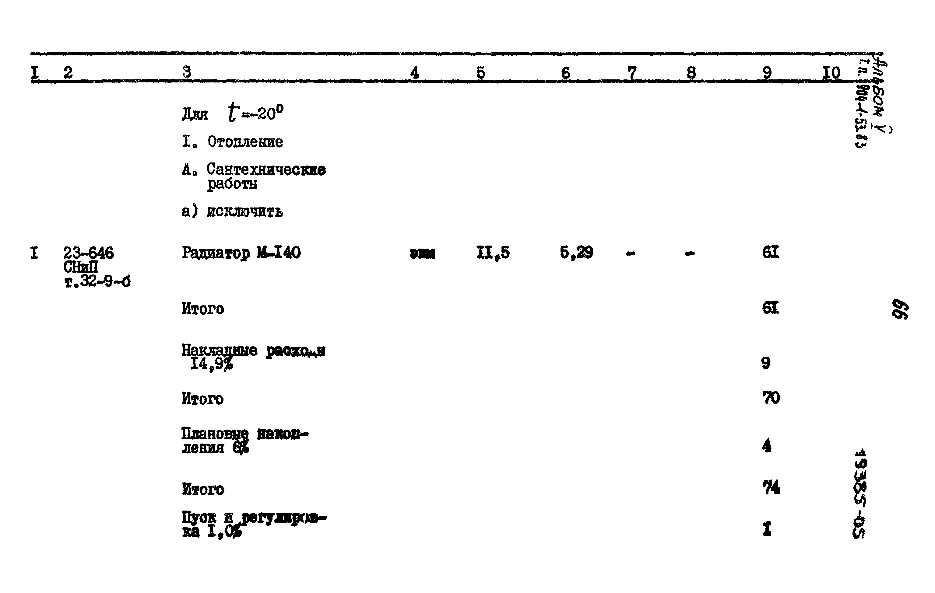 Типовой проект 904-1-53.83