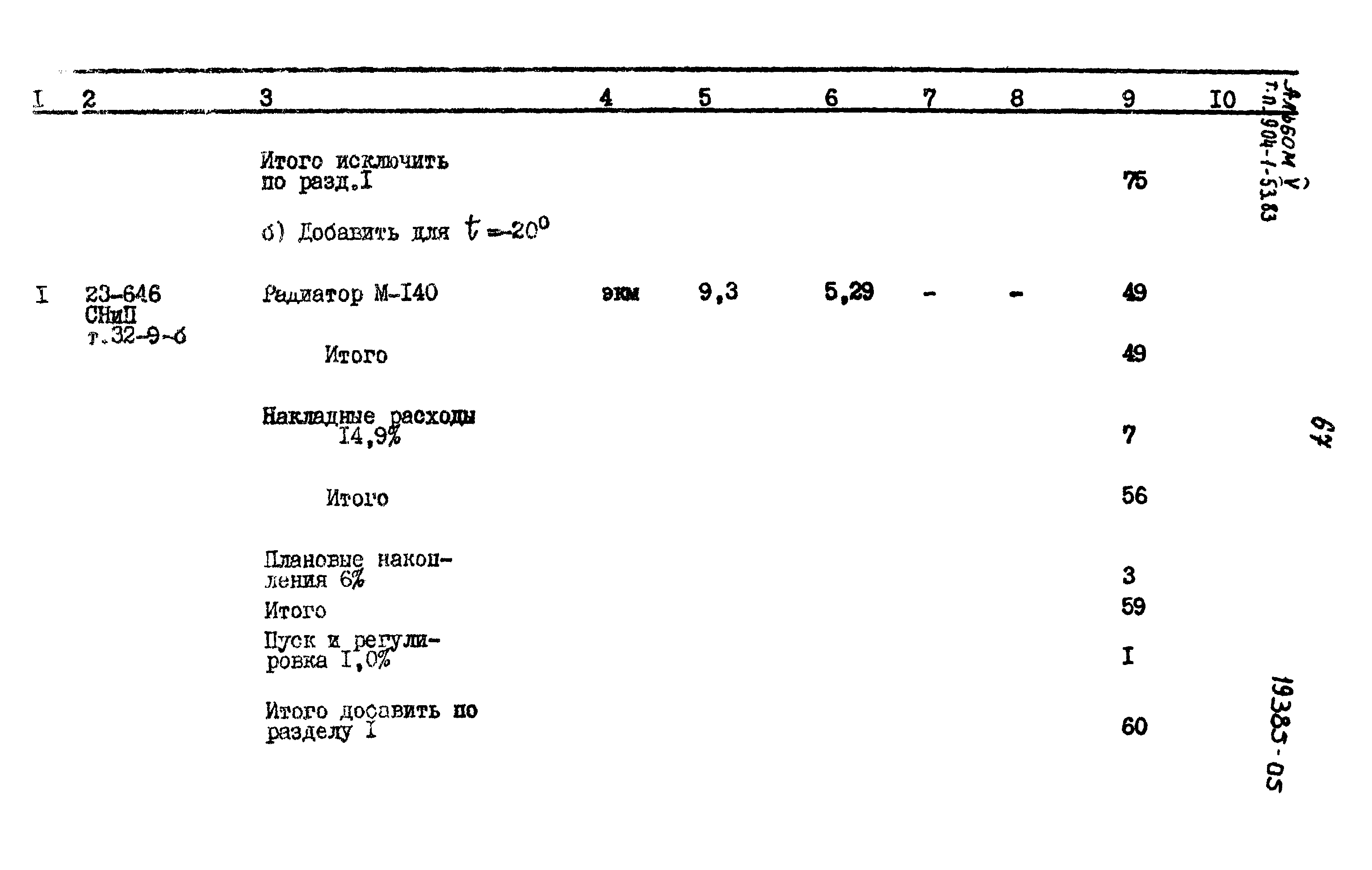 Типовой проект 904-1-53.83