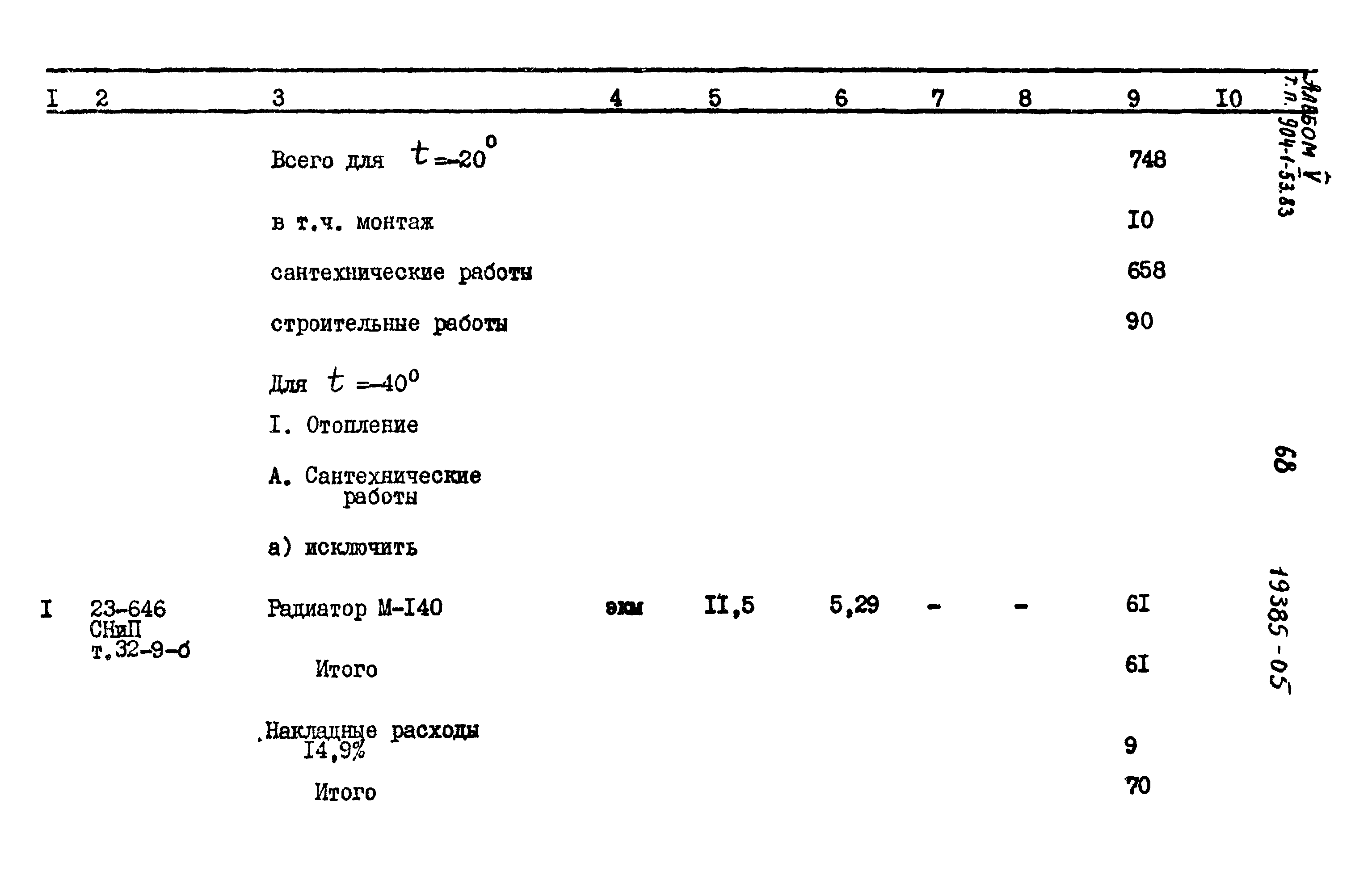 Типовой проект 904-1-53.83