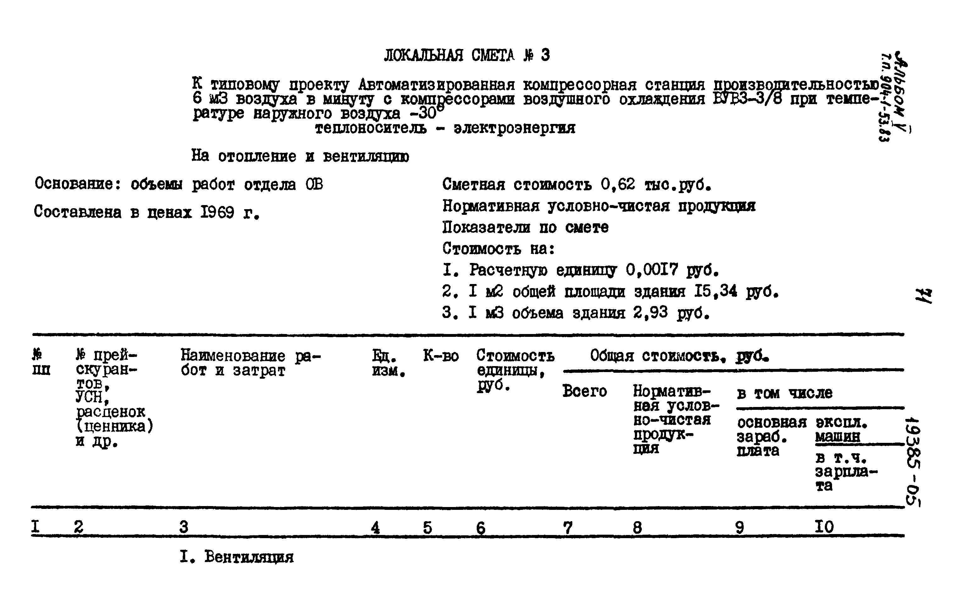 Типовой проект 904-1-53.83