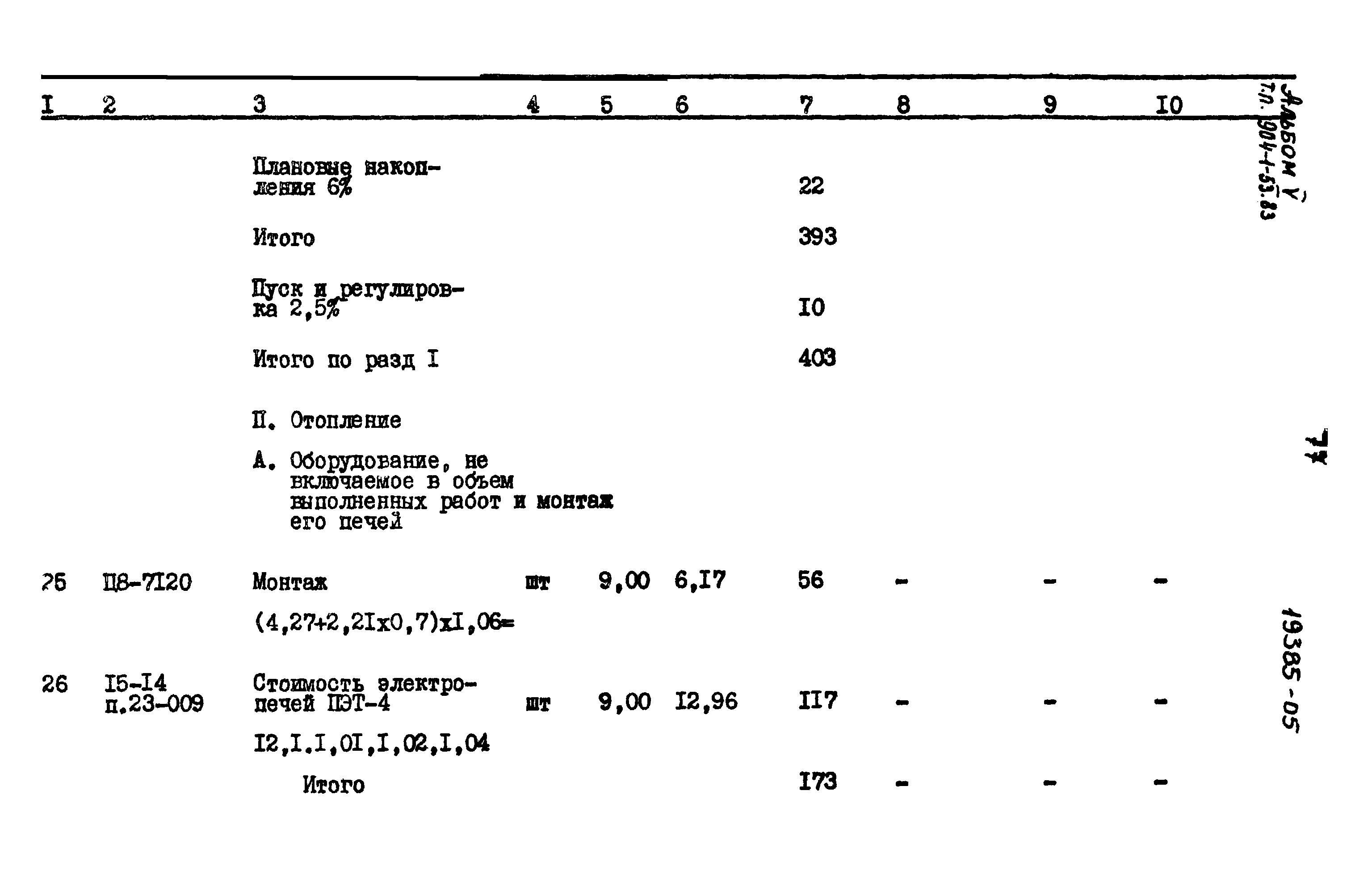 Типовой проект 904-1-53.83