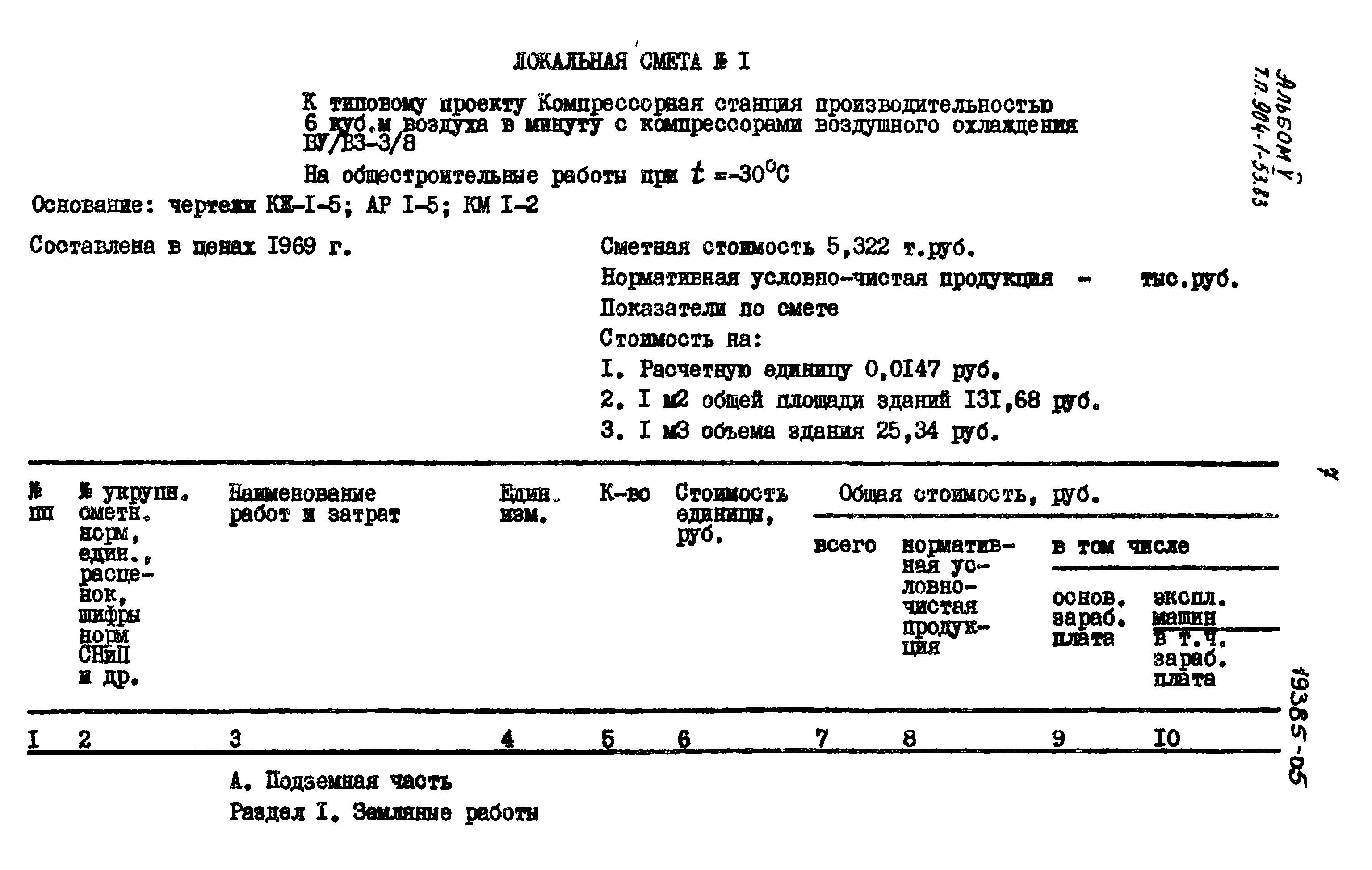Типовой проект 904-1-53.83