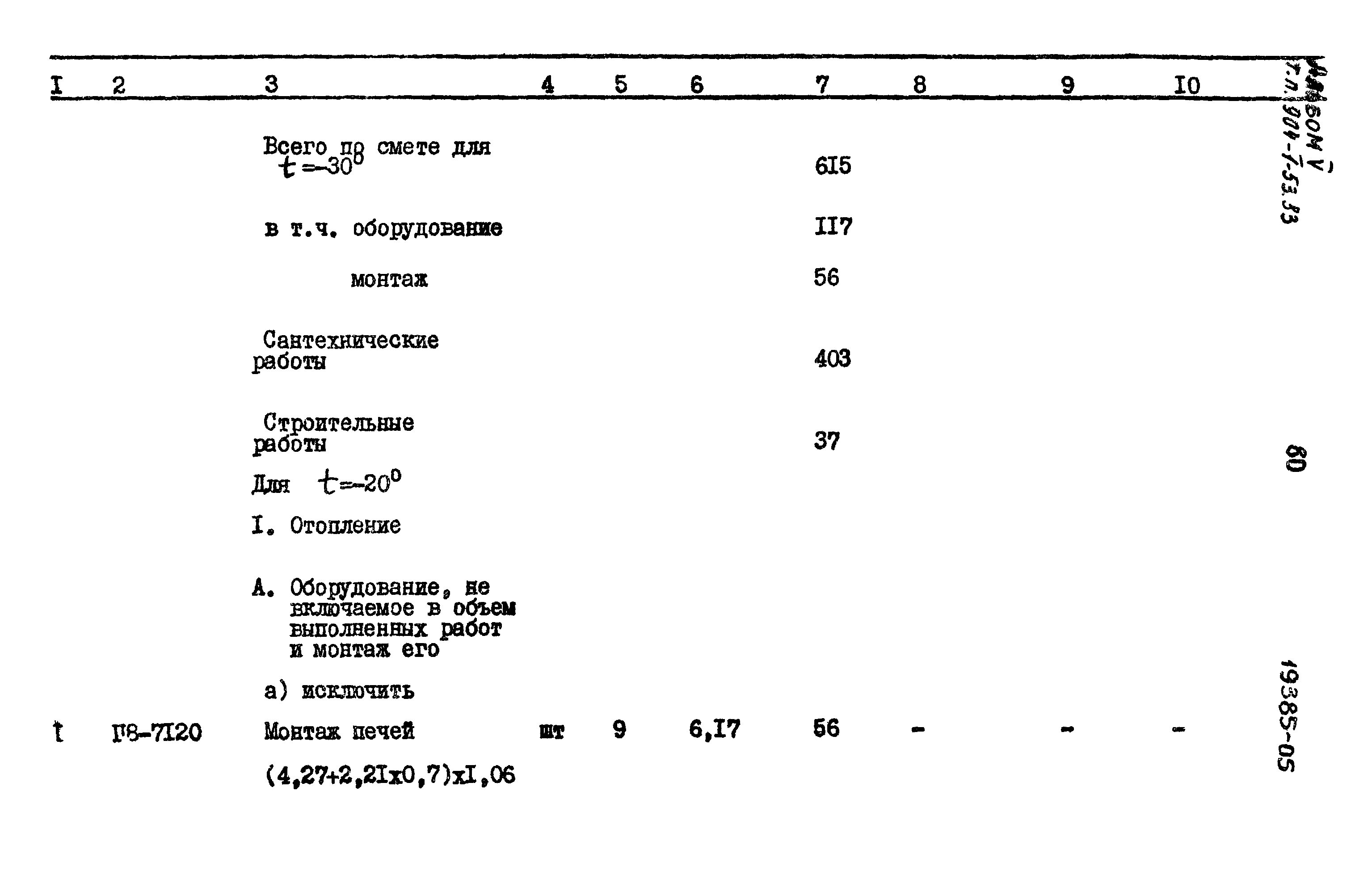 Типовой проект 904-1-53.83