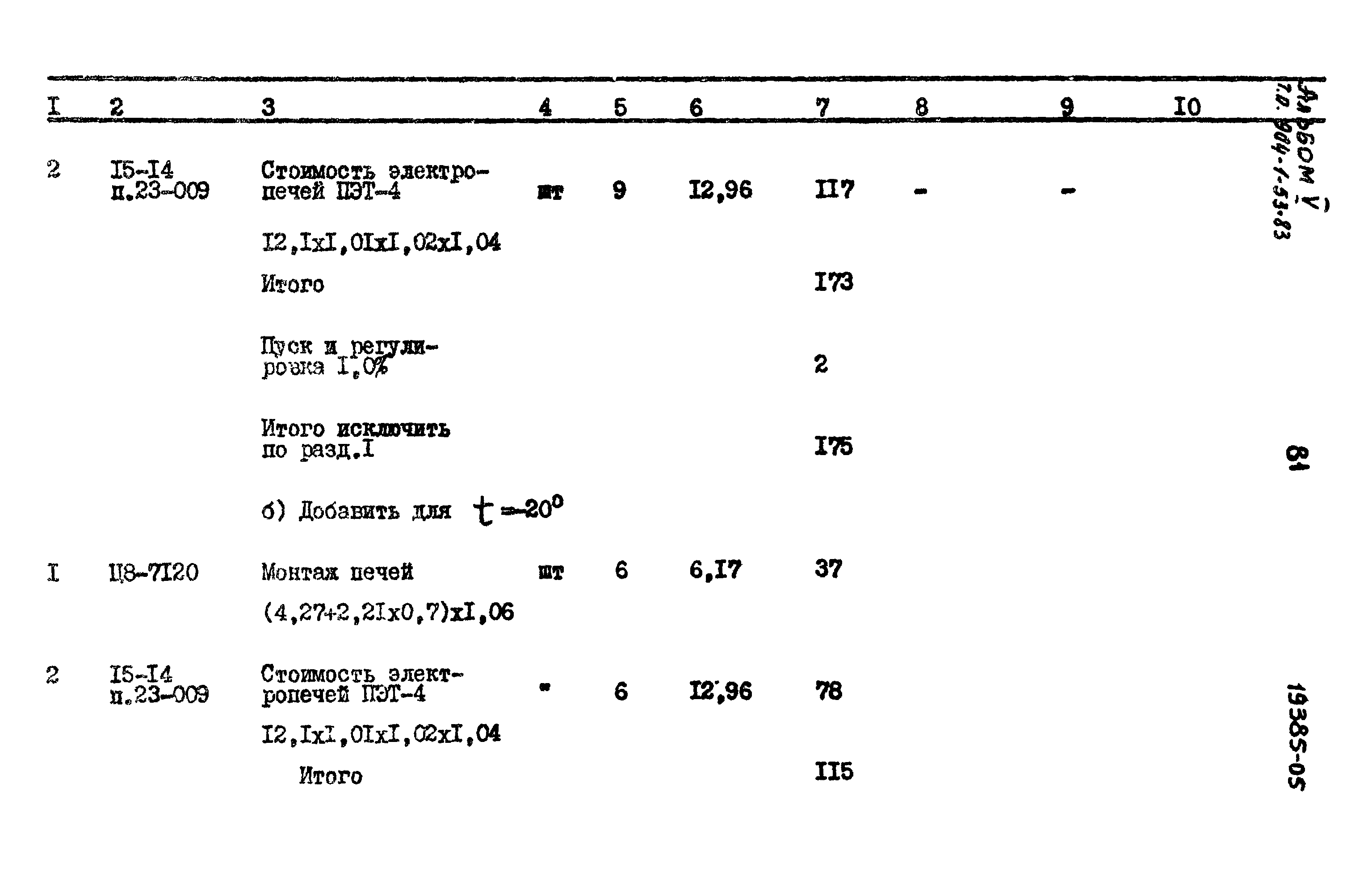 Типовой проект 904-1-53.83