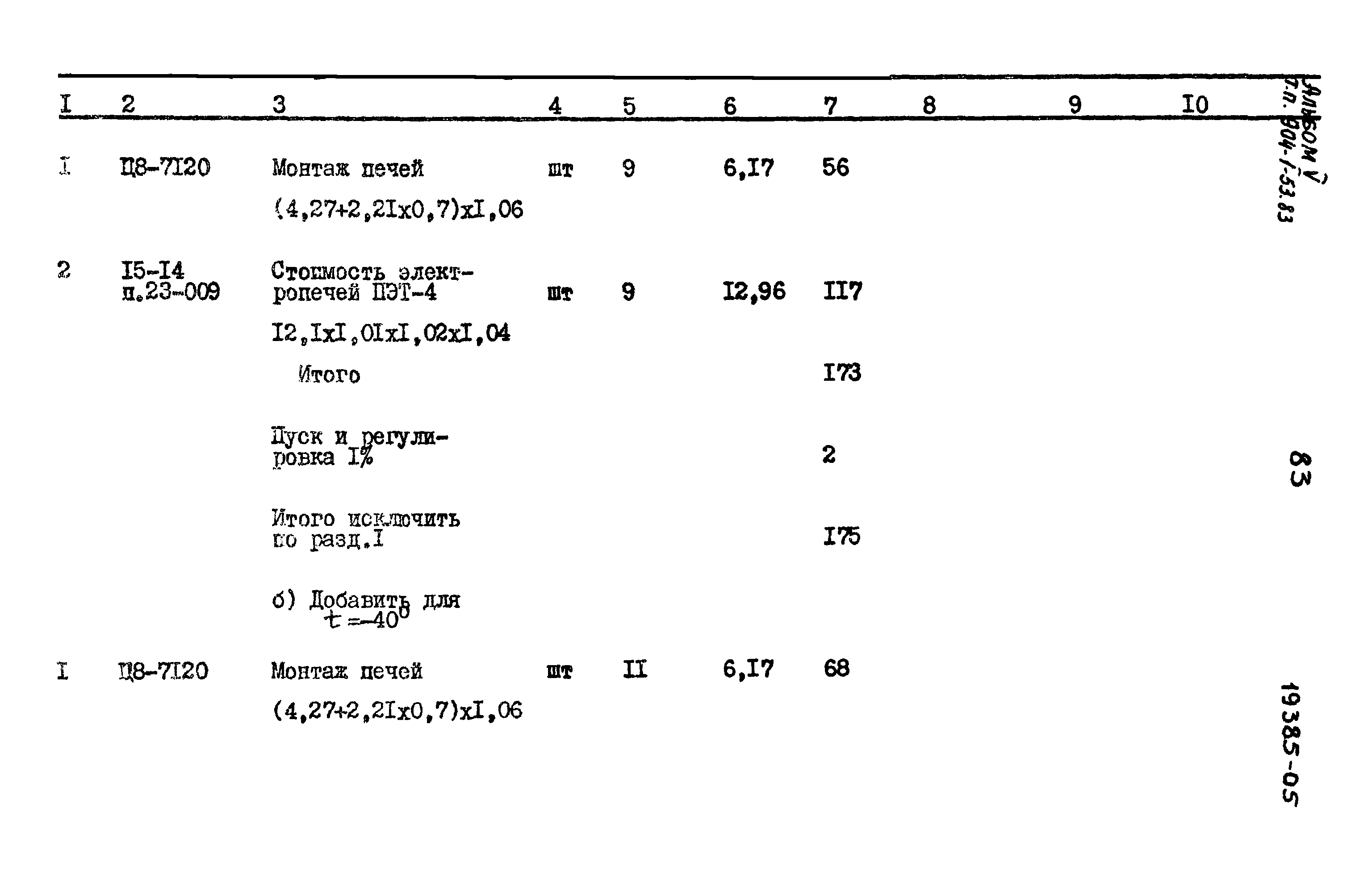 Типовой проект 904-1-53.83