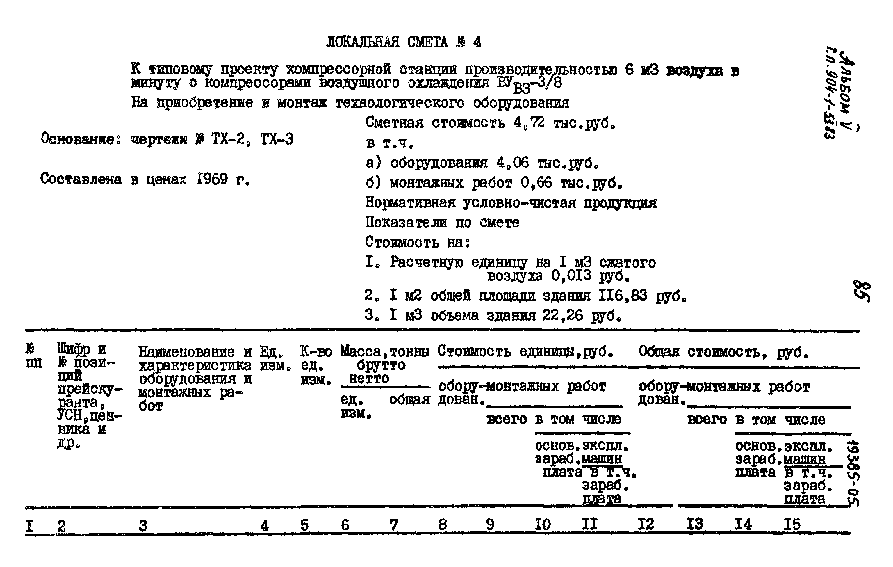 Типовой проект 904-1-53.83