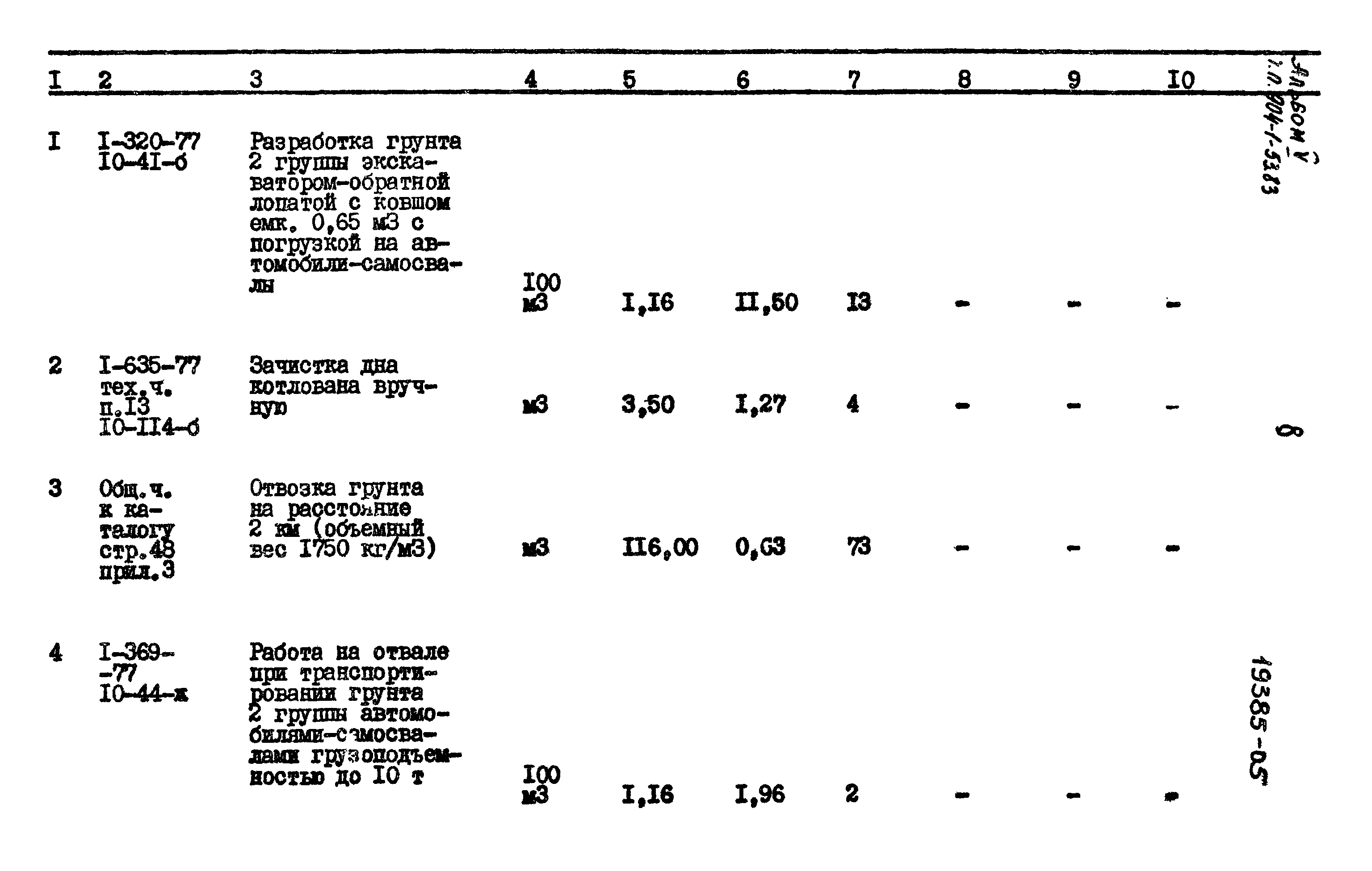 Типовой проект 904-1-53.83