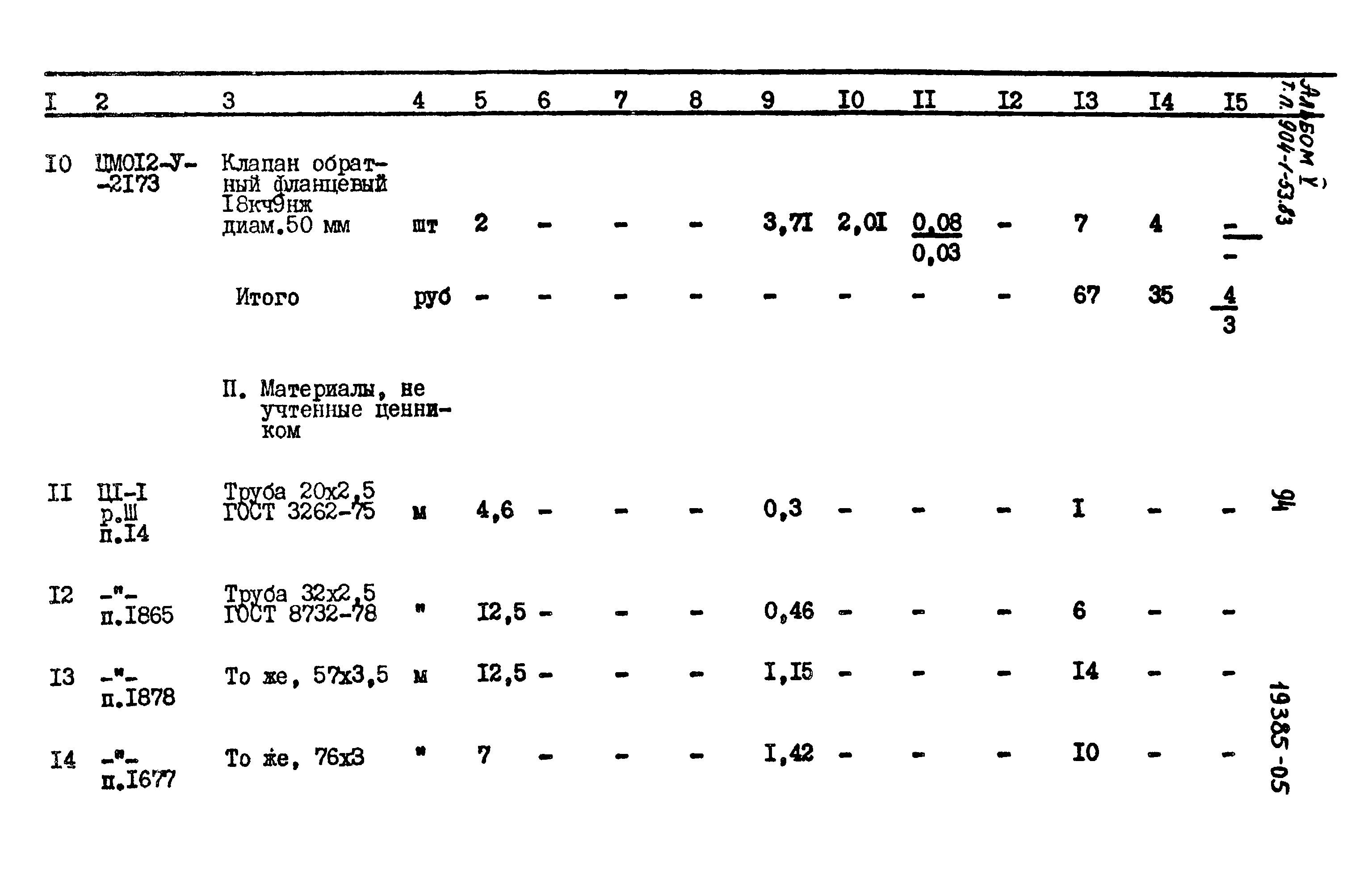 Типовой проект 904-1-53.83