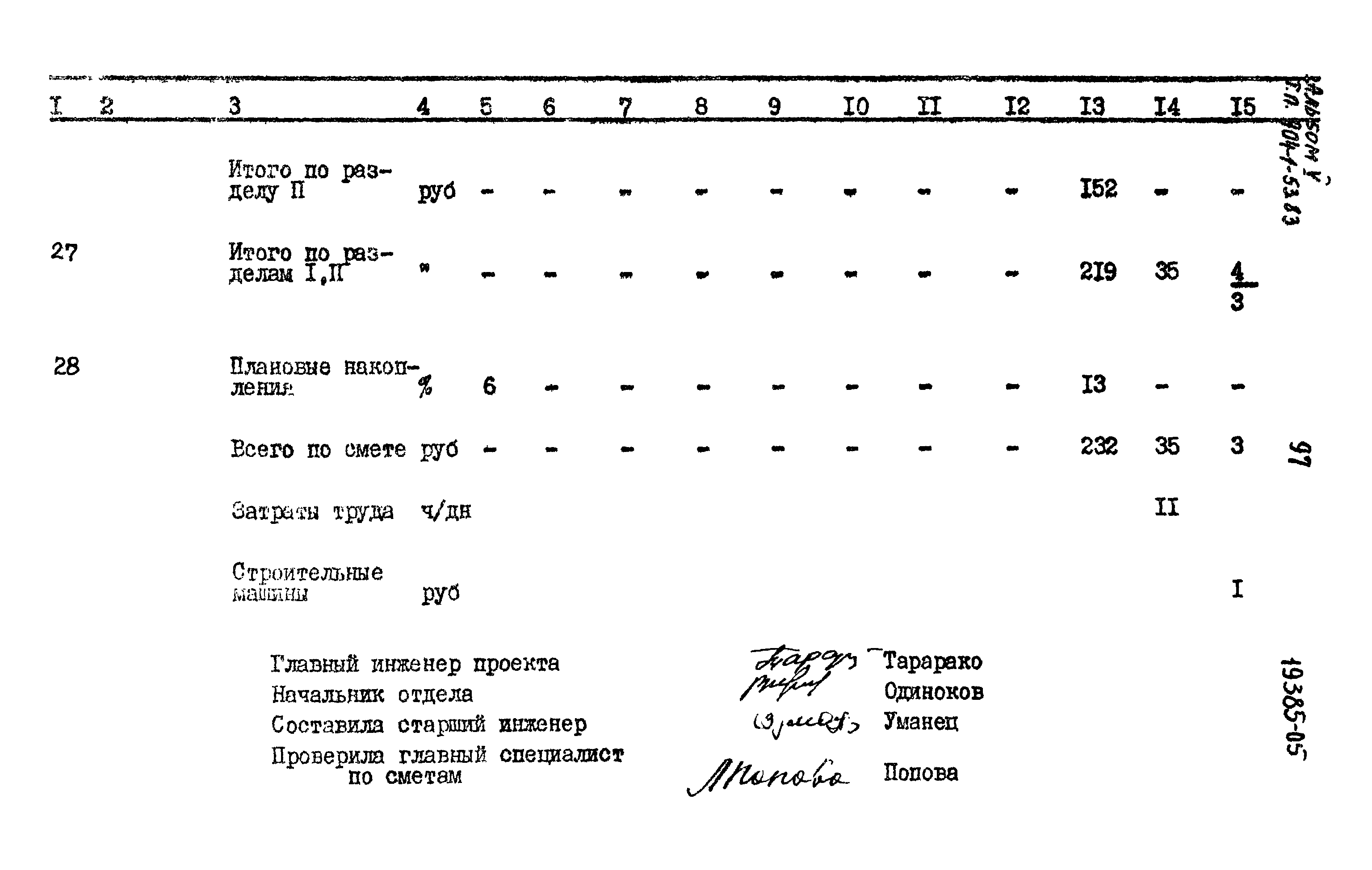 Типовой проект 904-1-53.83