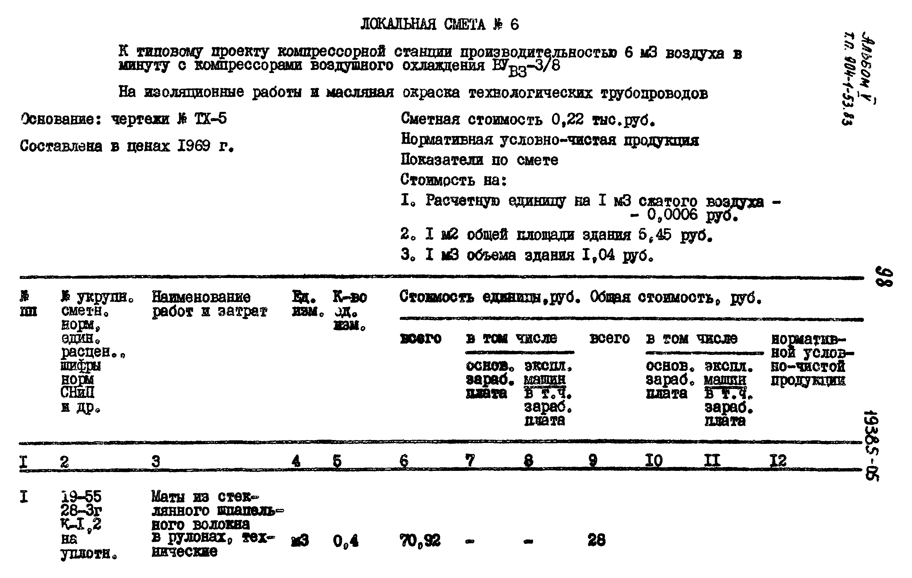 Типовой проект 904-1-53.83