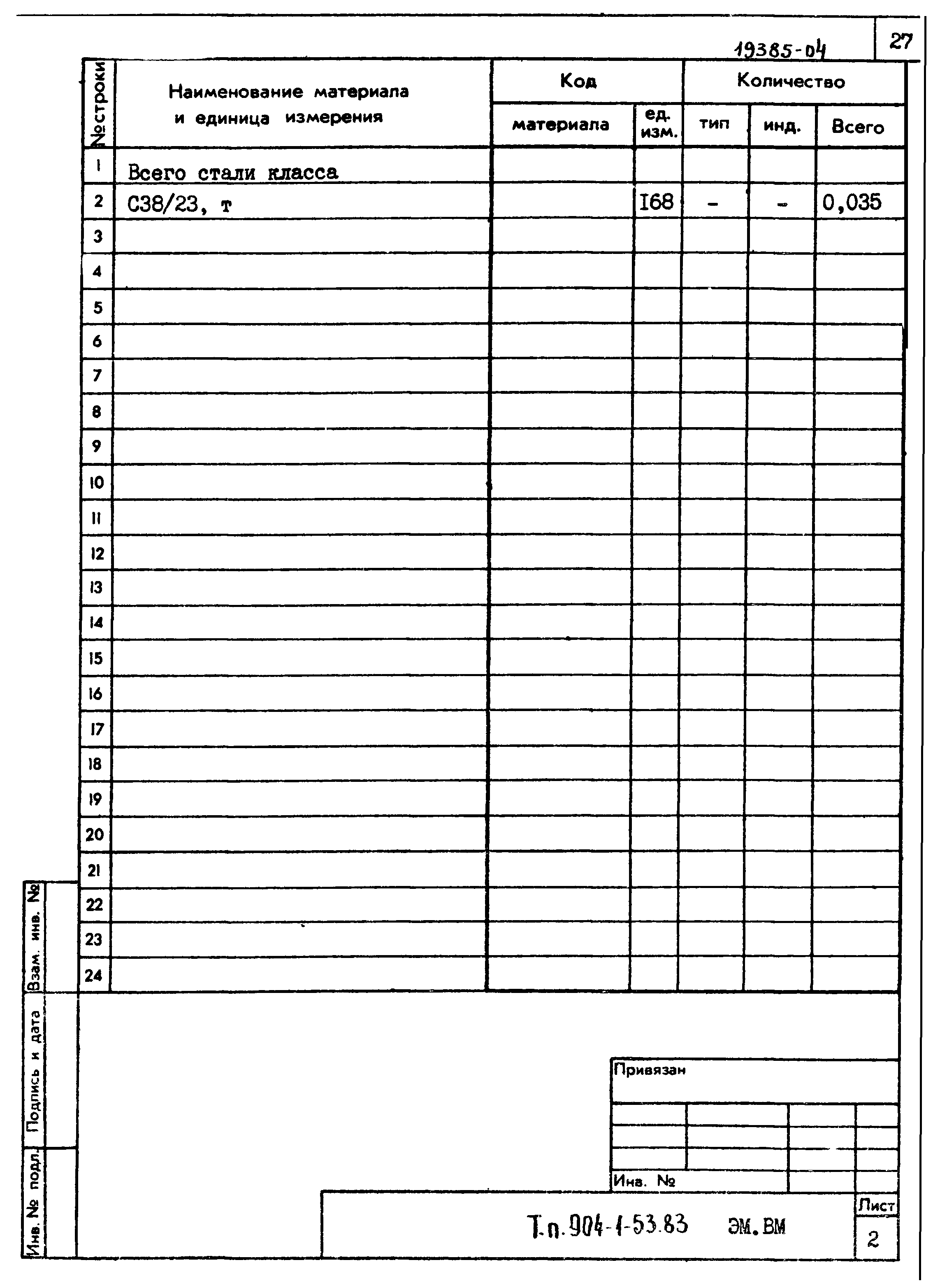 Типовой проект 904-1-53.83