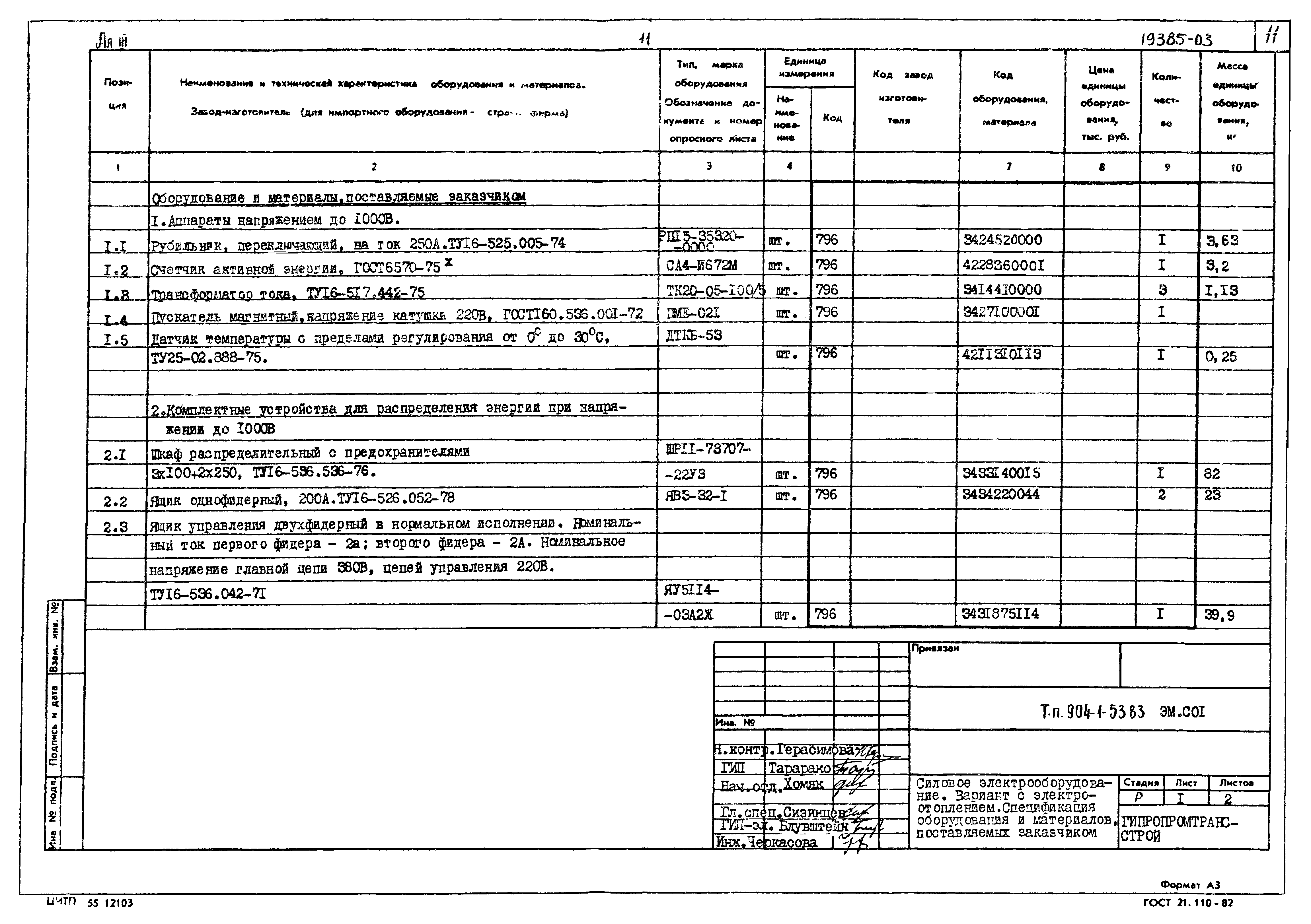 Типовой проект 904-1-53.83