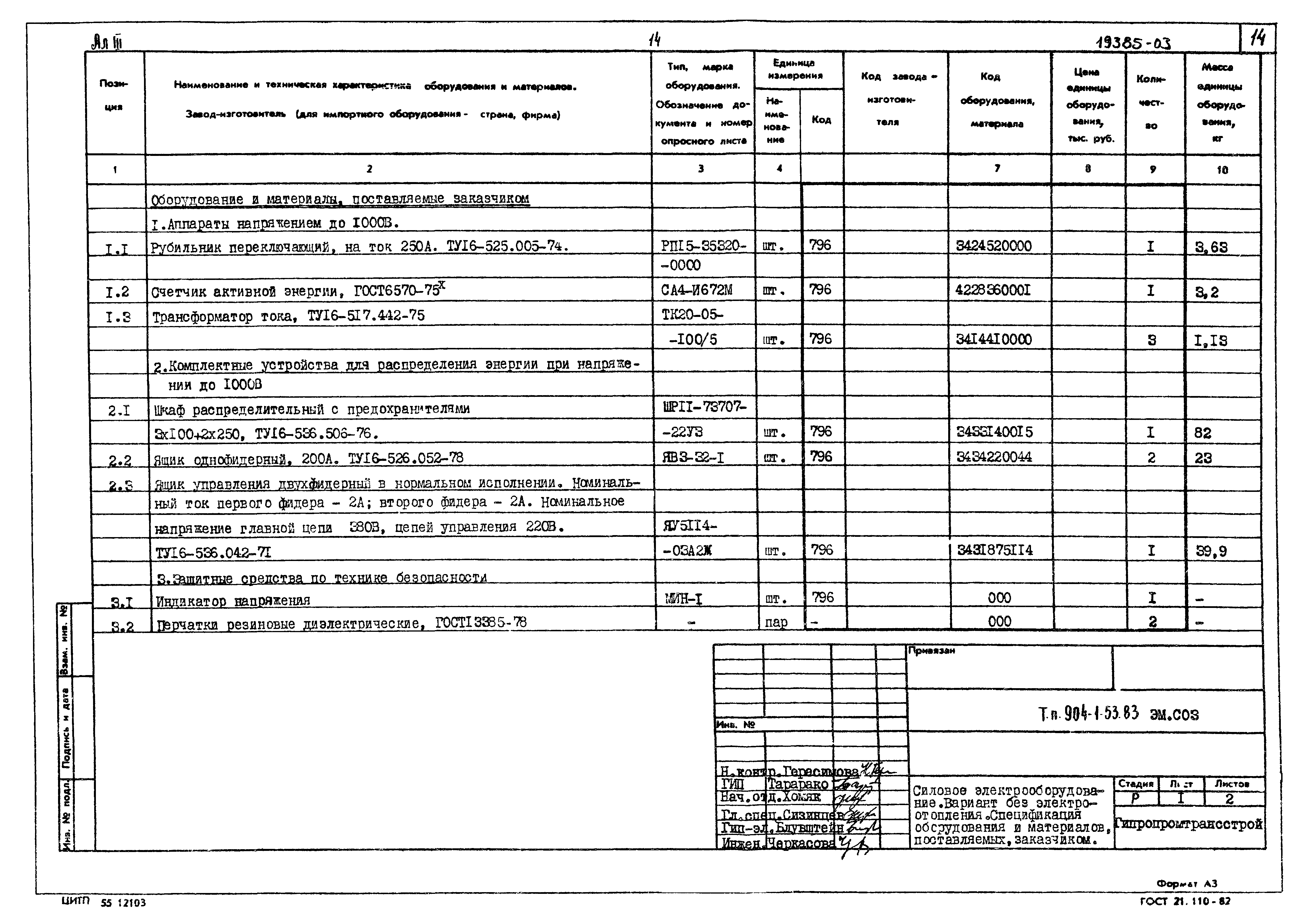 Типовой проект 904-1-53.83