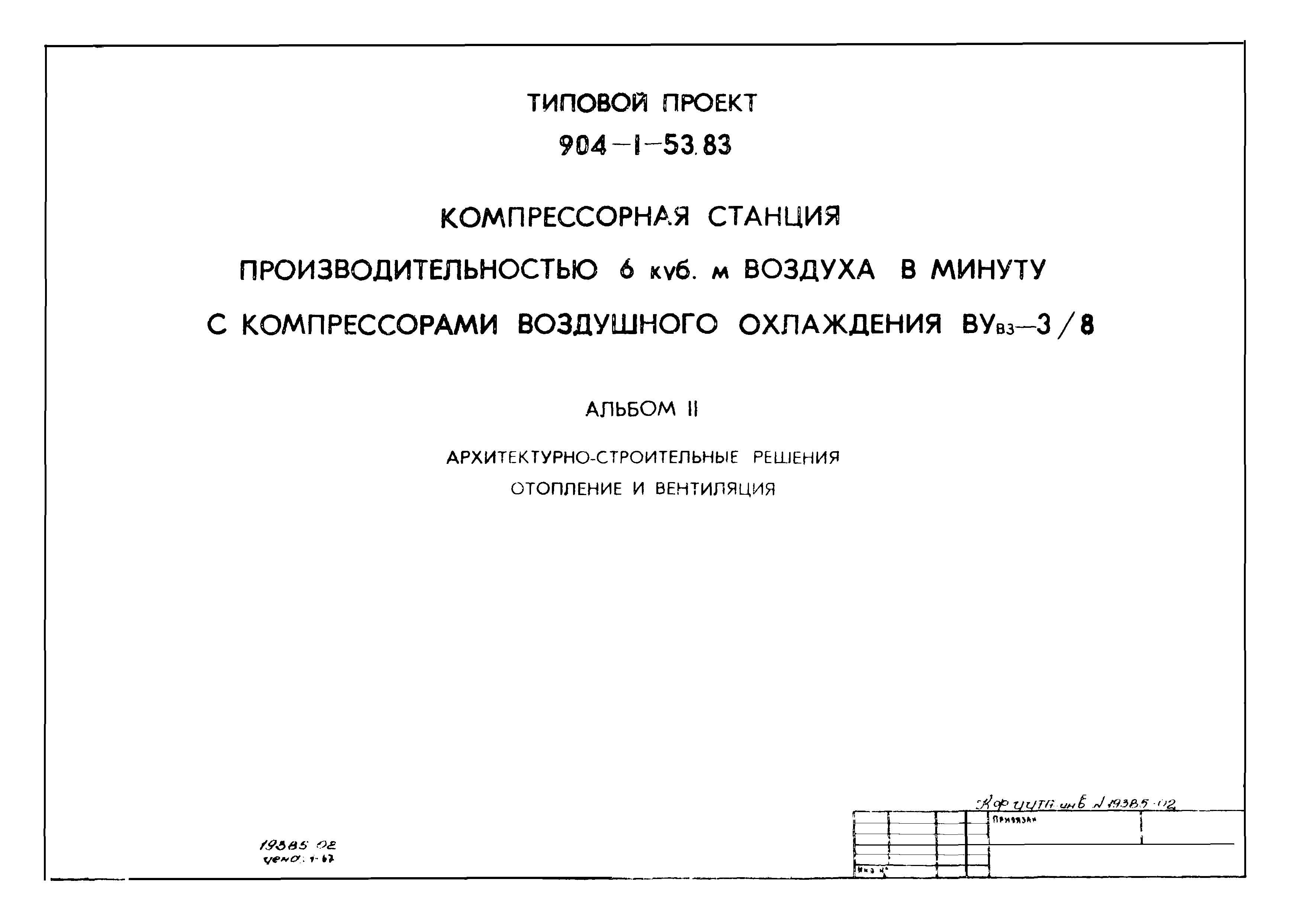 Типовой проект 904-1-53.83