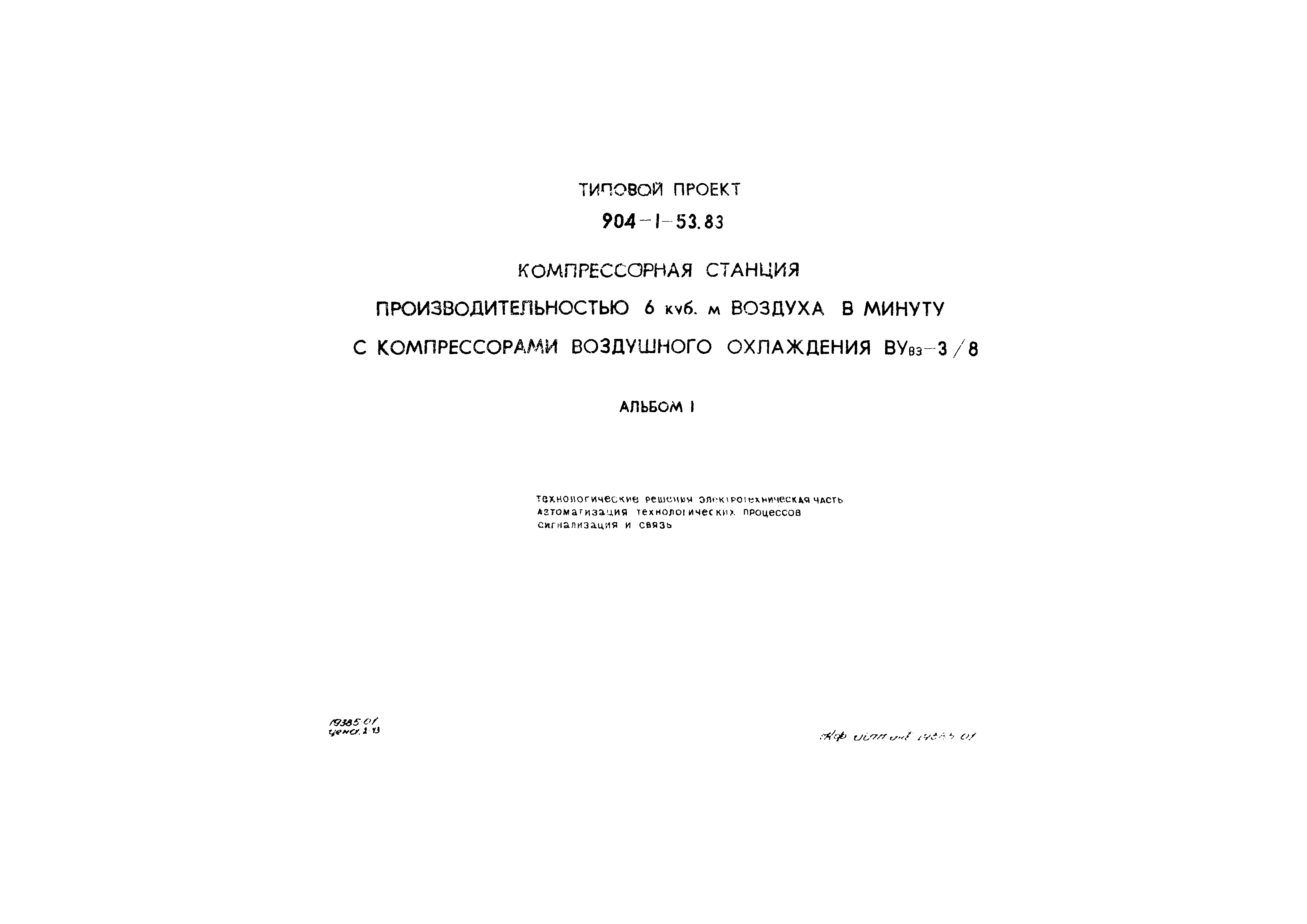 Типовой проект 904-1-53.83