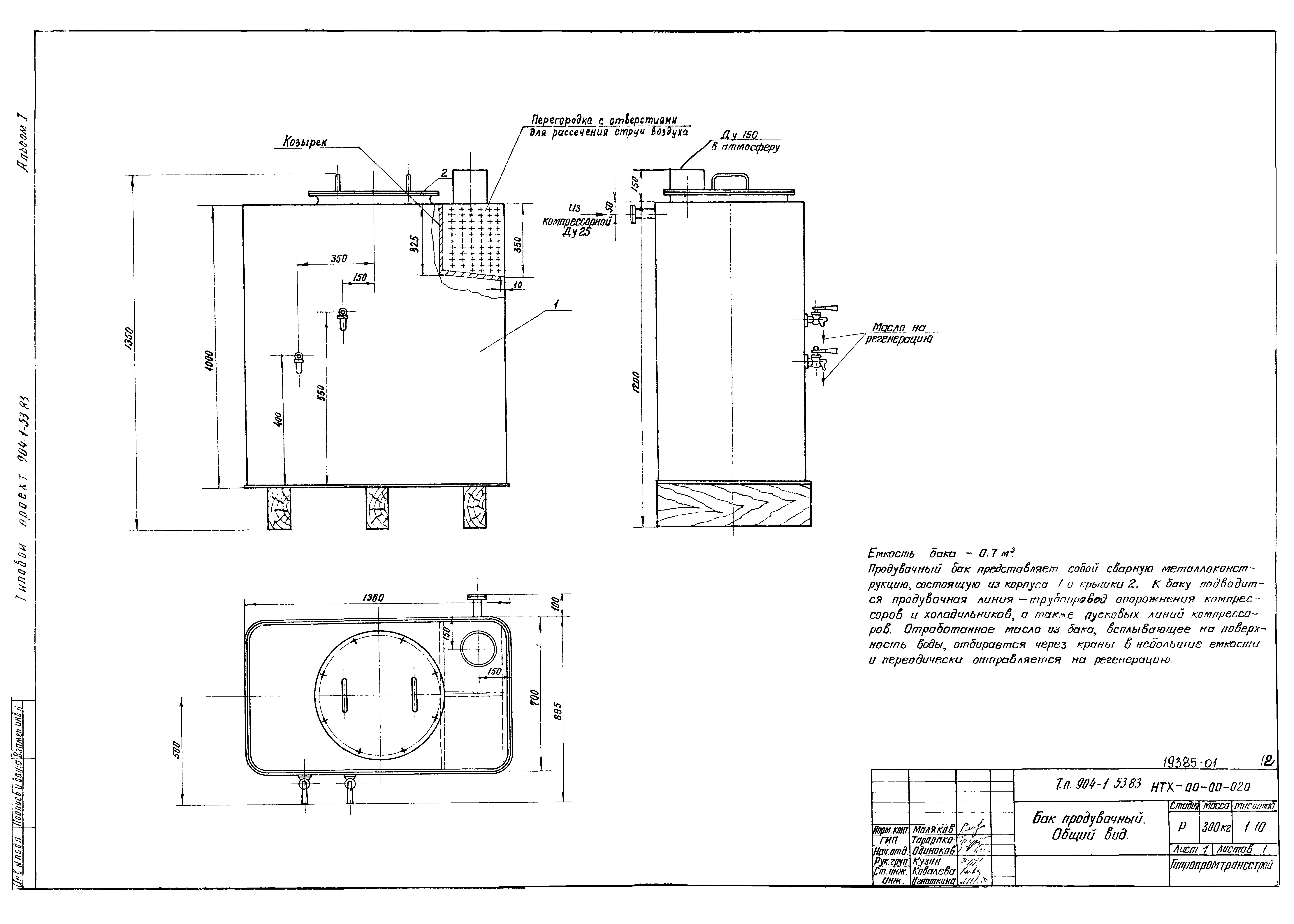 Типовой проект 904-1-53.83