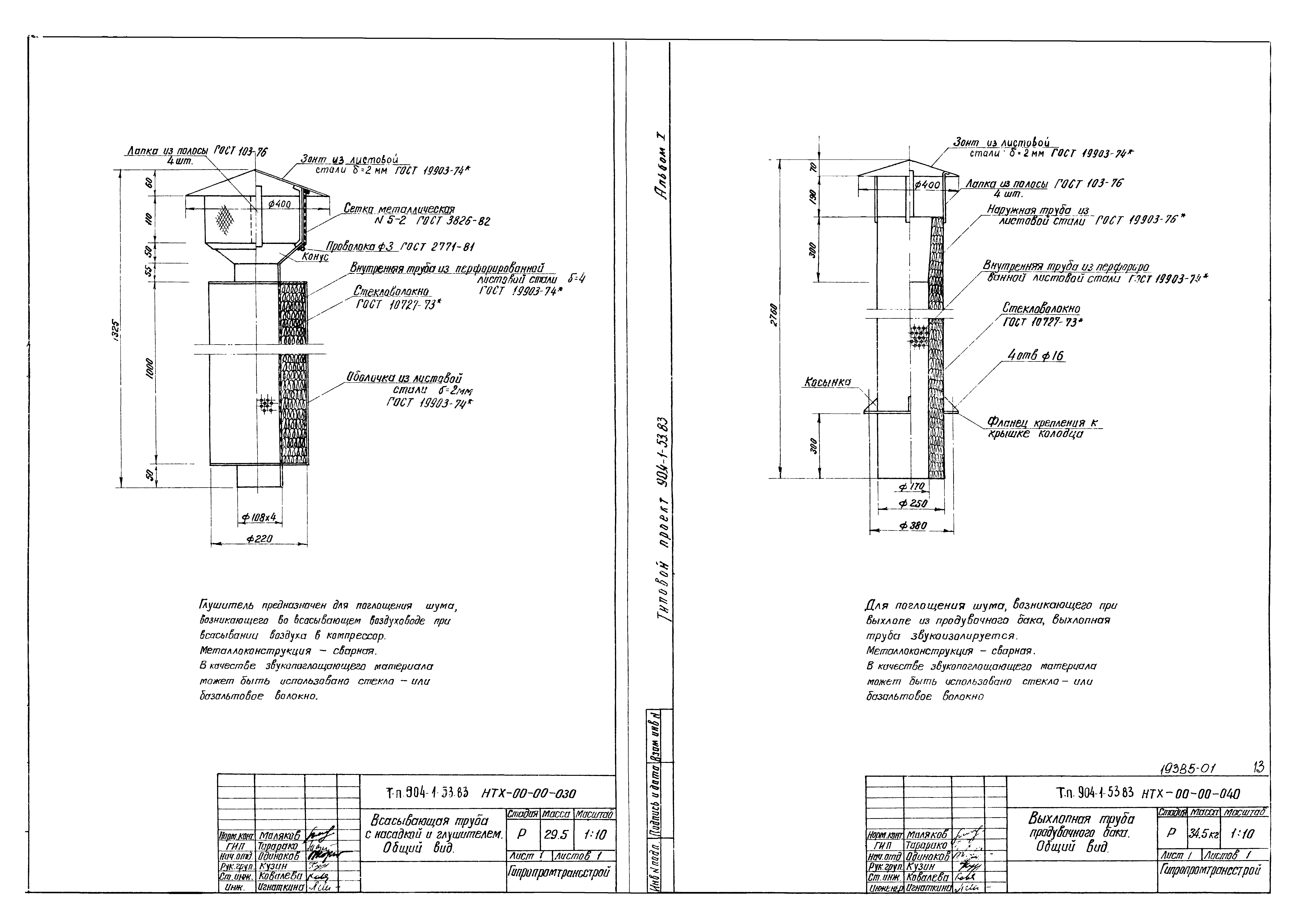 Типовой проект 904-1-53.83