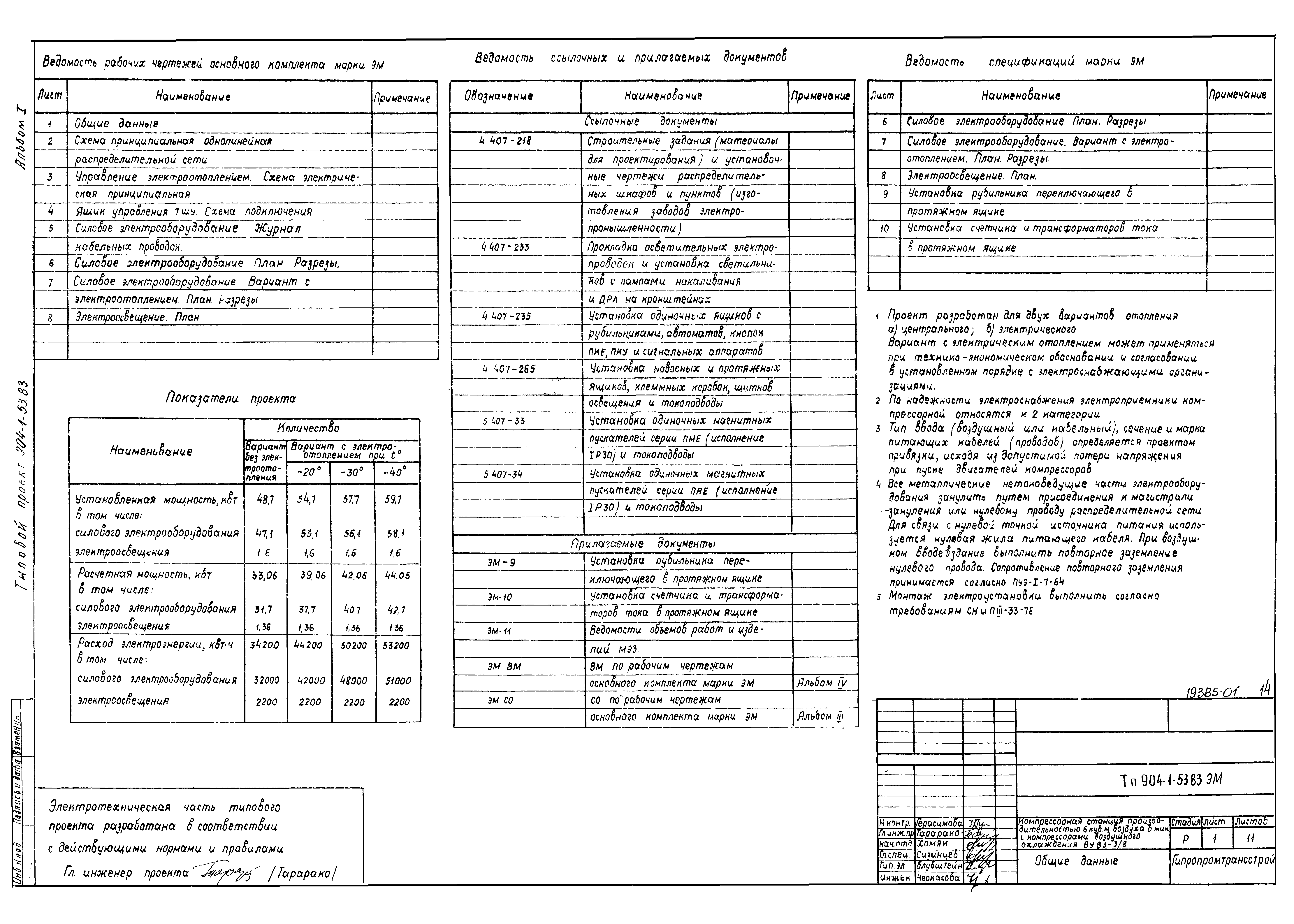 Типовой проект 904-1-53.83