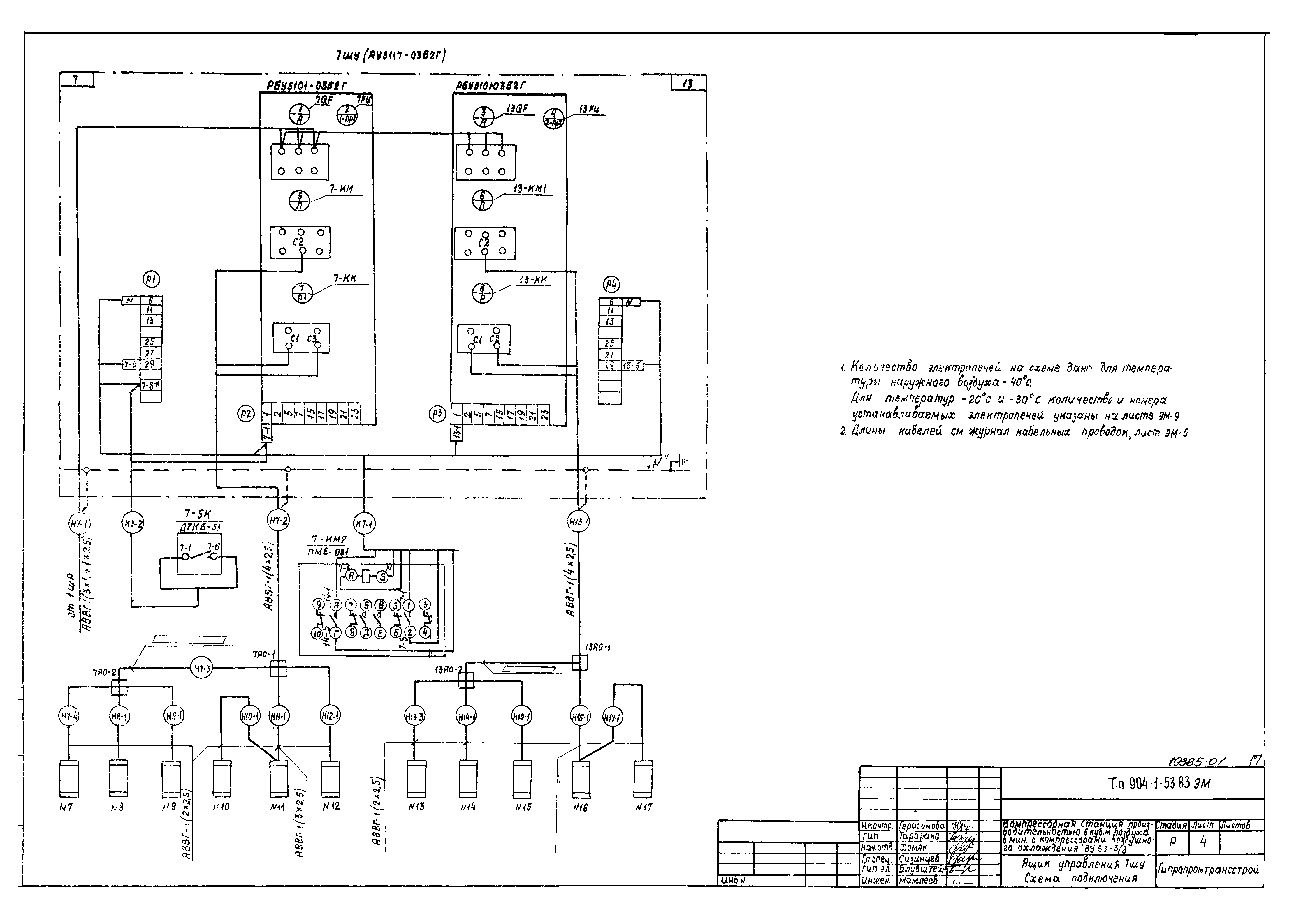 Типовой проект 904-1-53.83