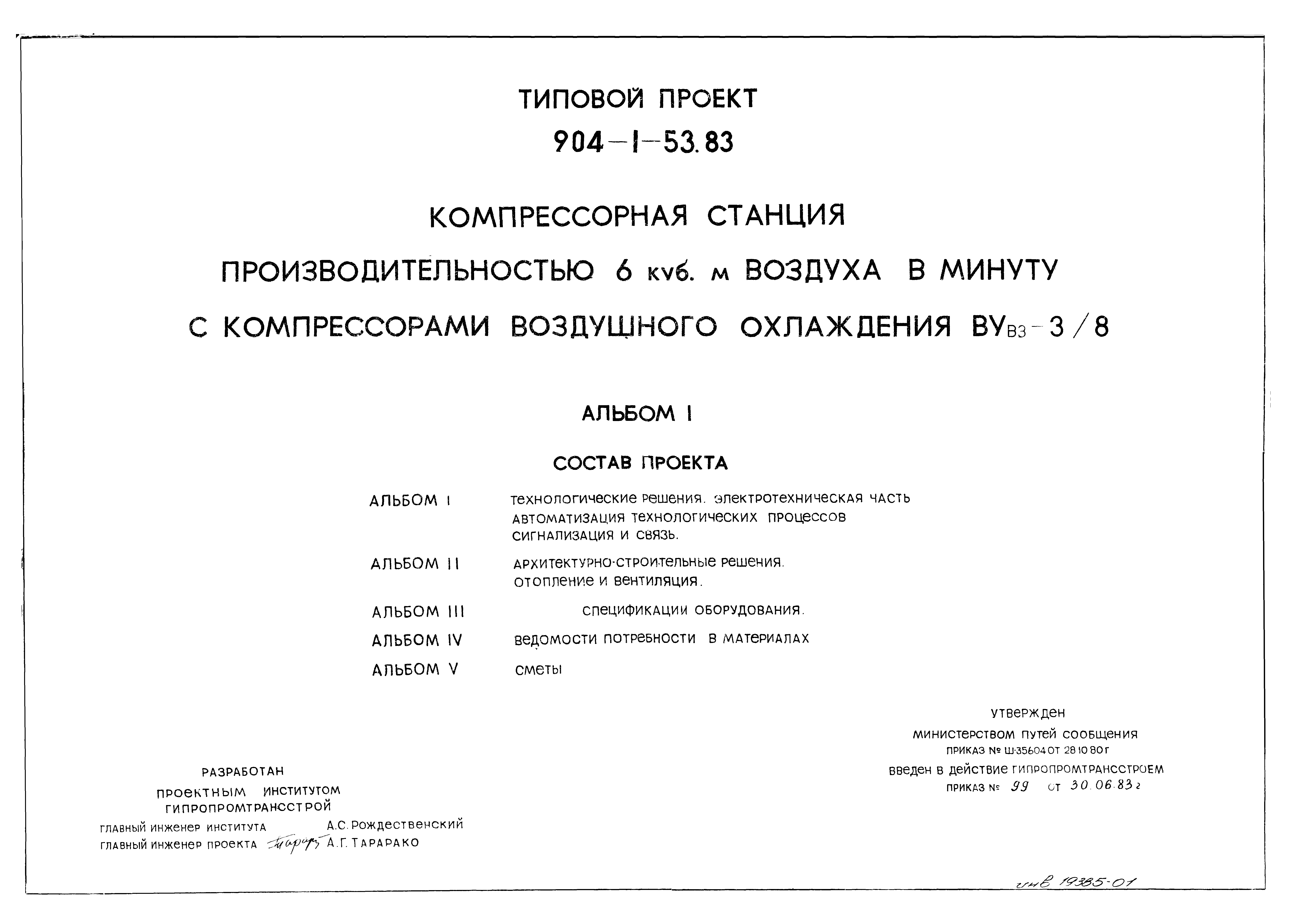 Типовой проект 904-1-53.83