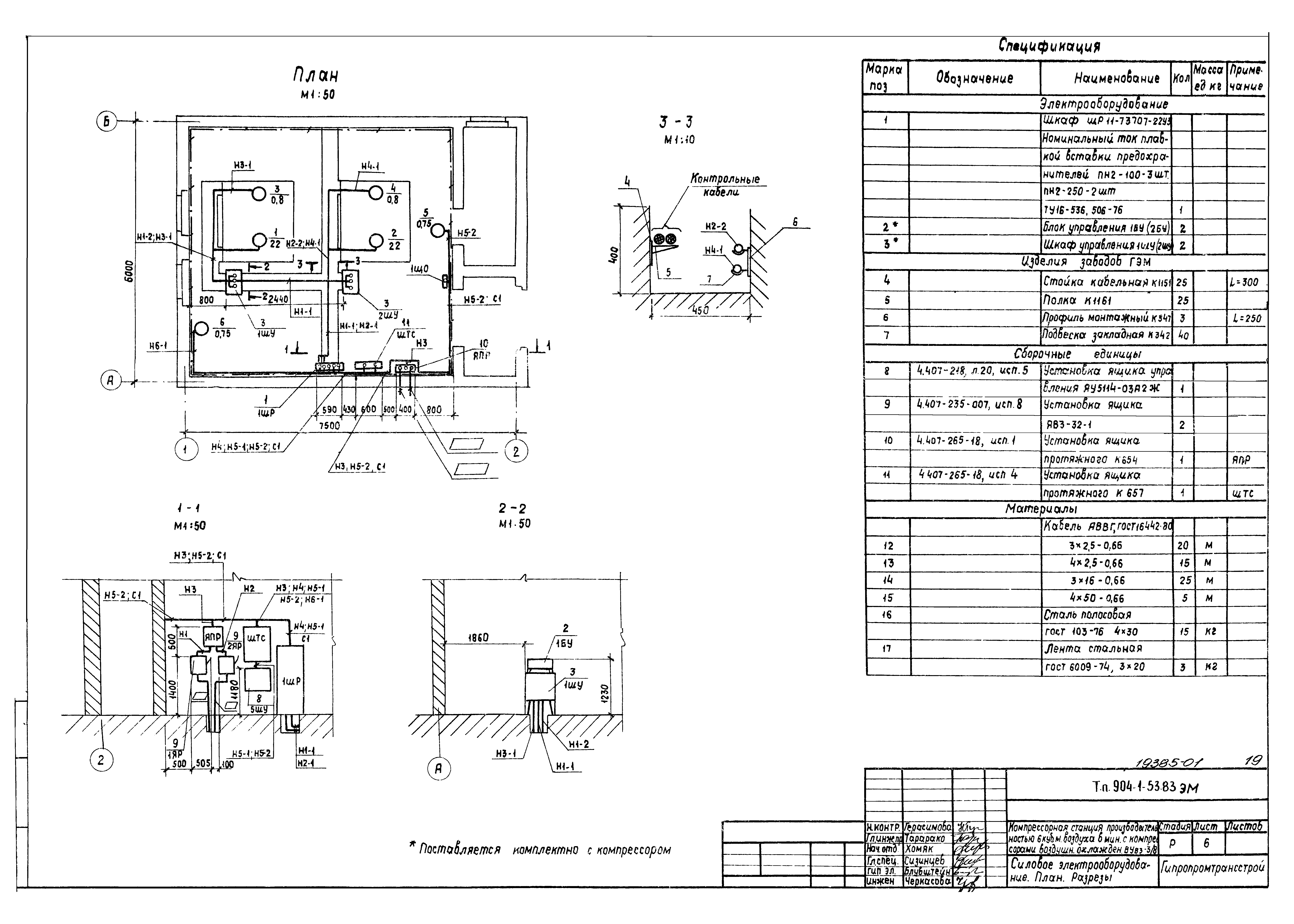 Типовой проект 904-1-53.83