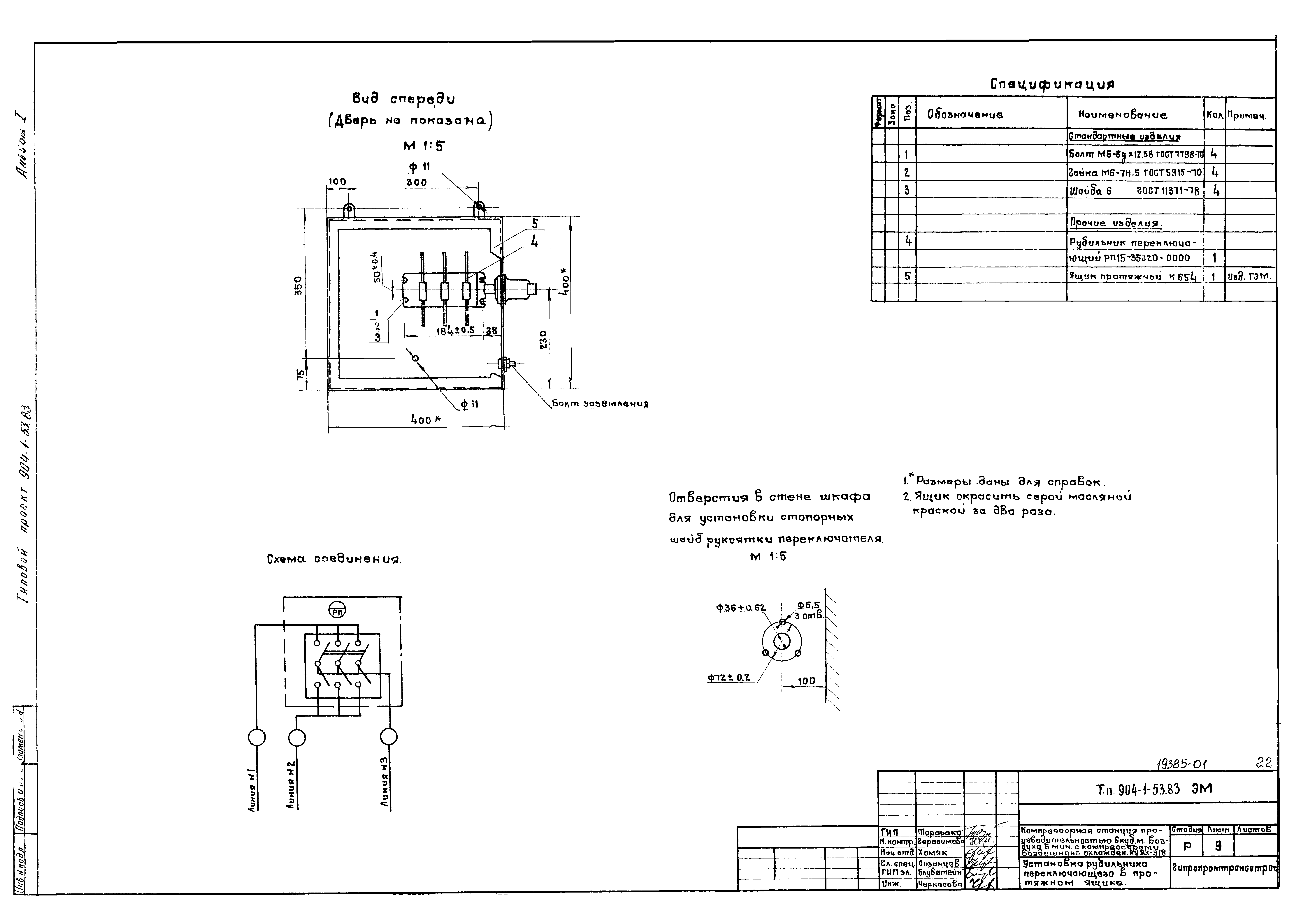 Типовой проект 904-1-53.83