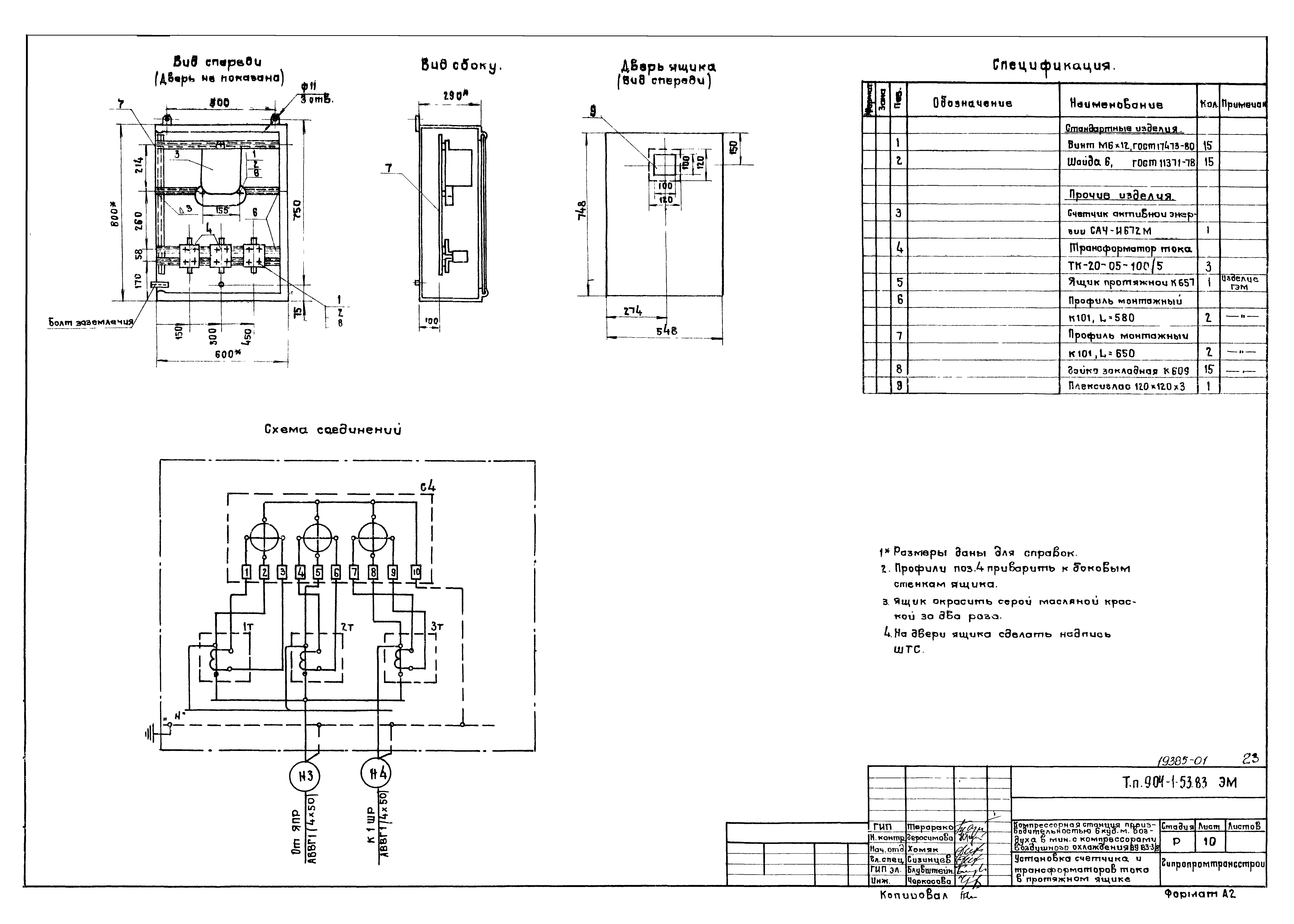 Типовой проект 904-1-53.83
