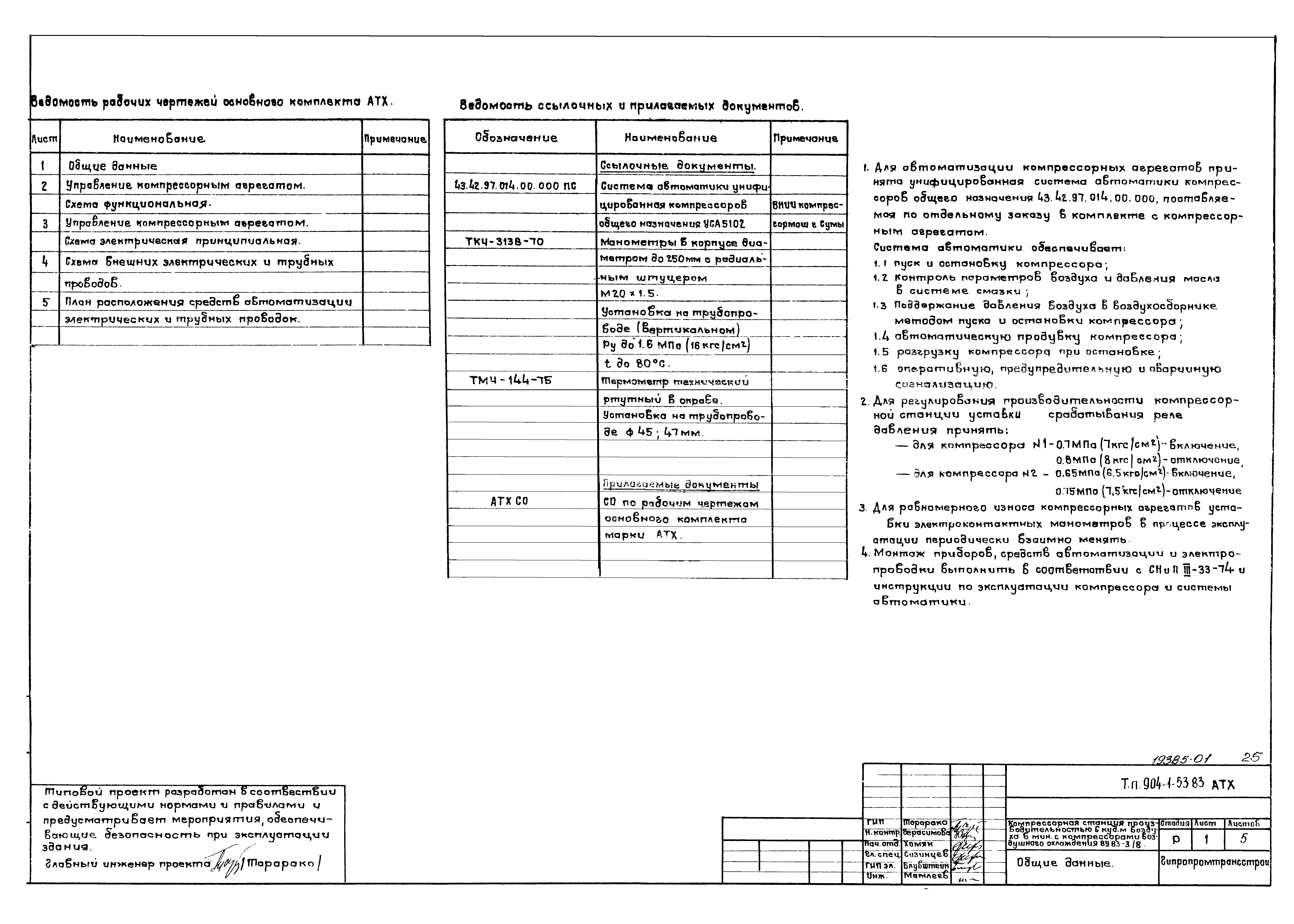 Типовой проект 904-1-53.83