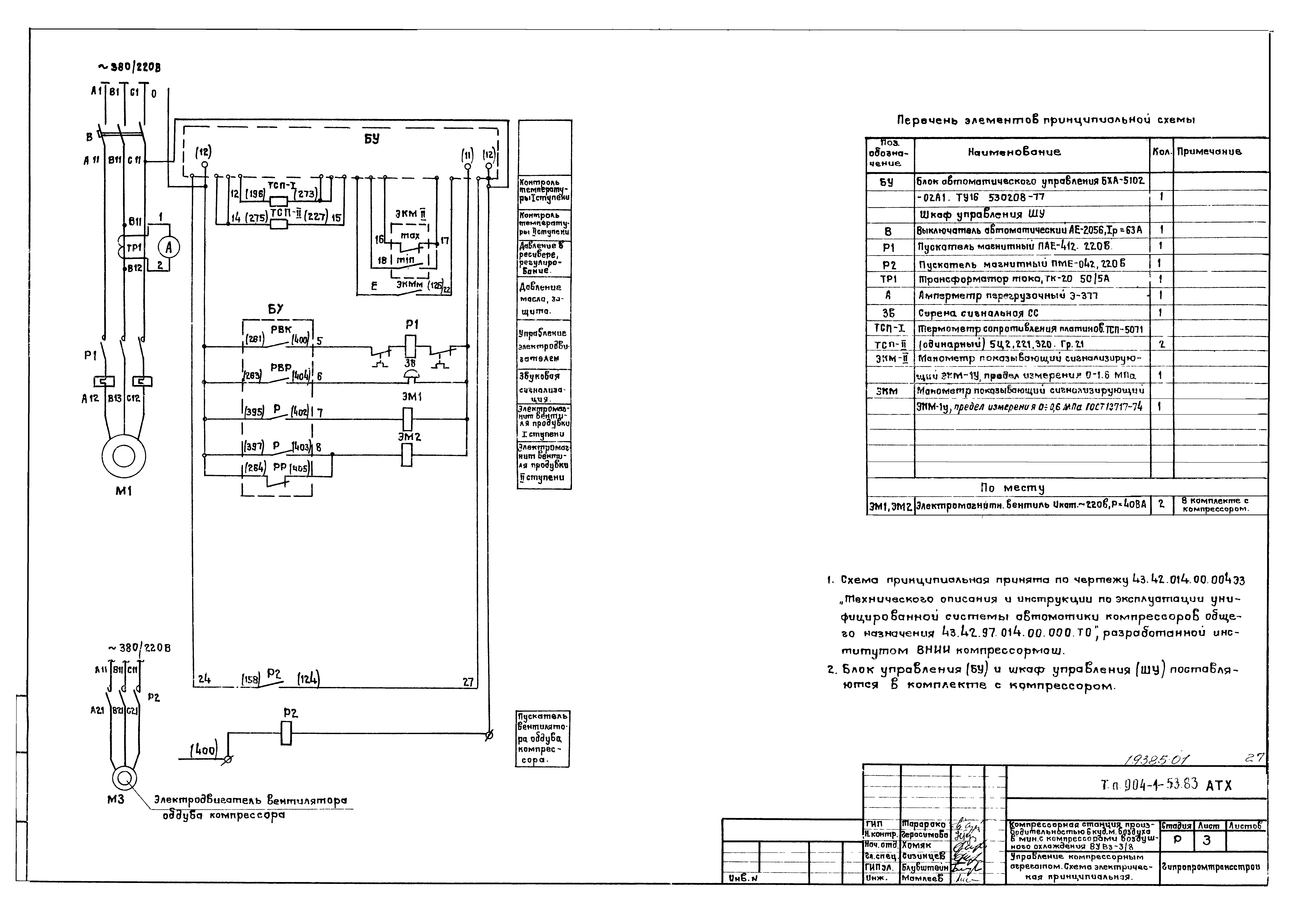 Типовой проект 904-1-53.83