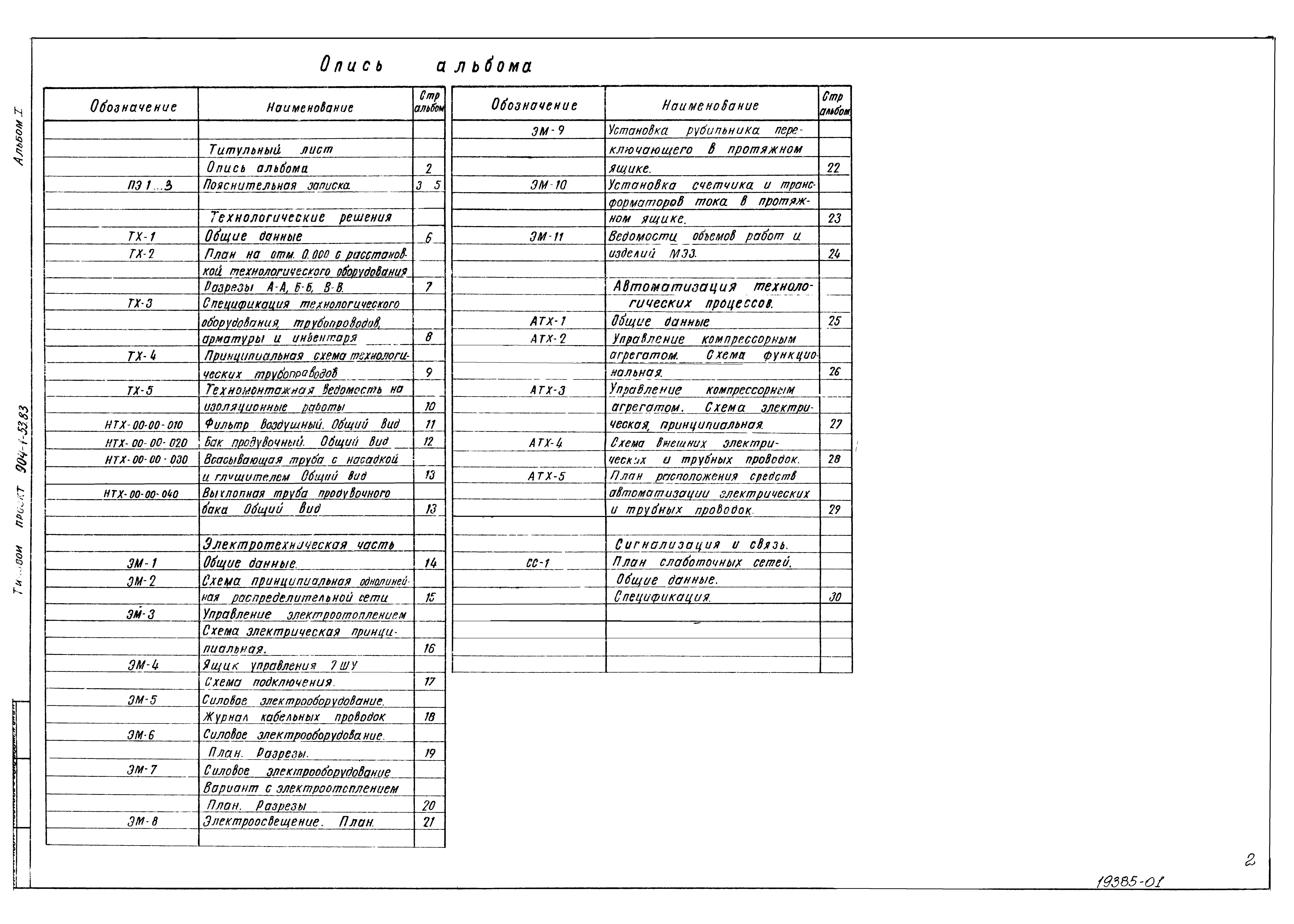 Типовой проект 904-1-53.83