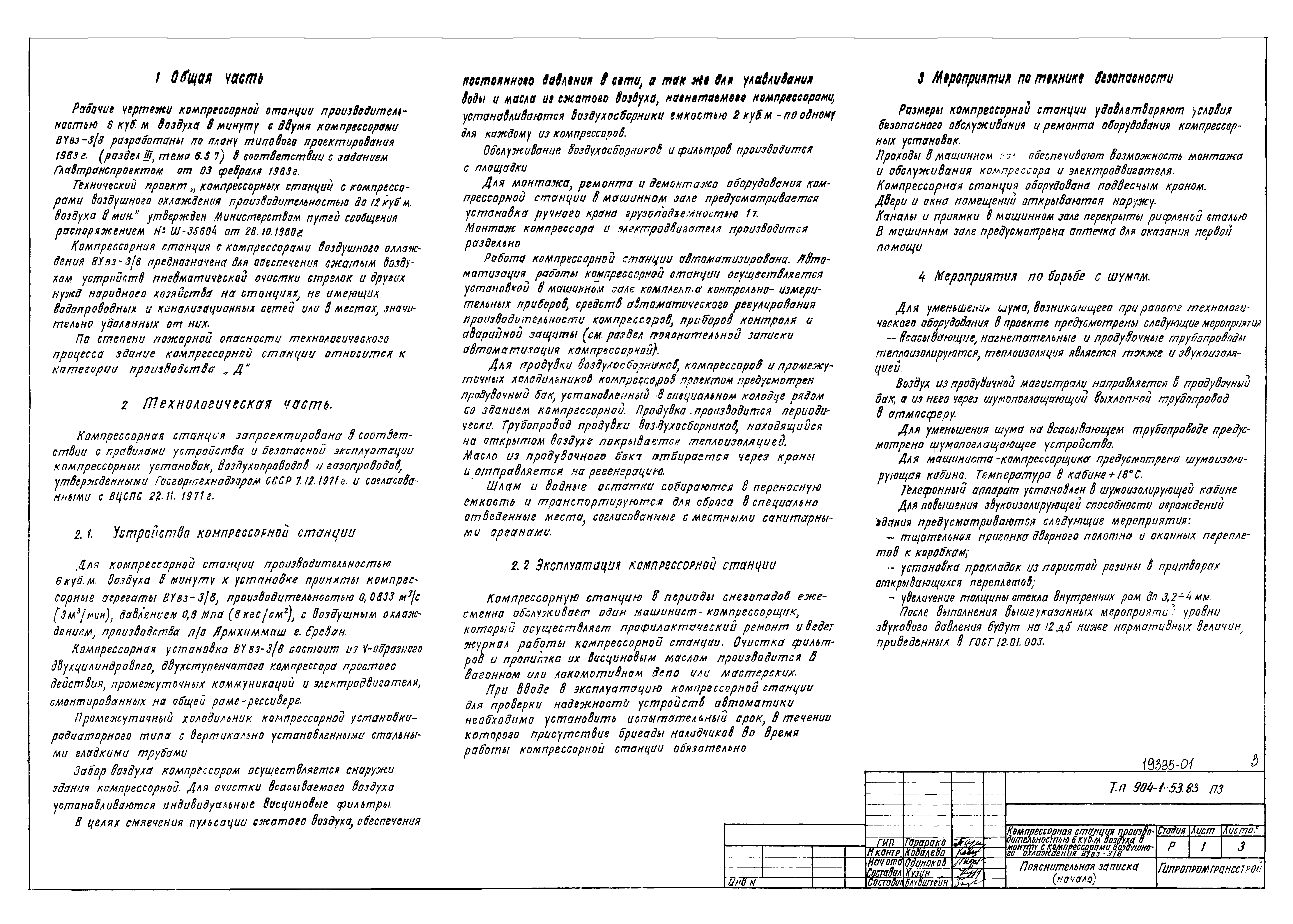 Типовой проект 904-1-53.83