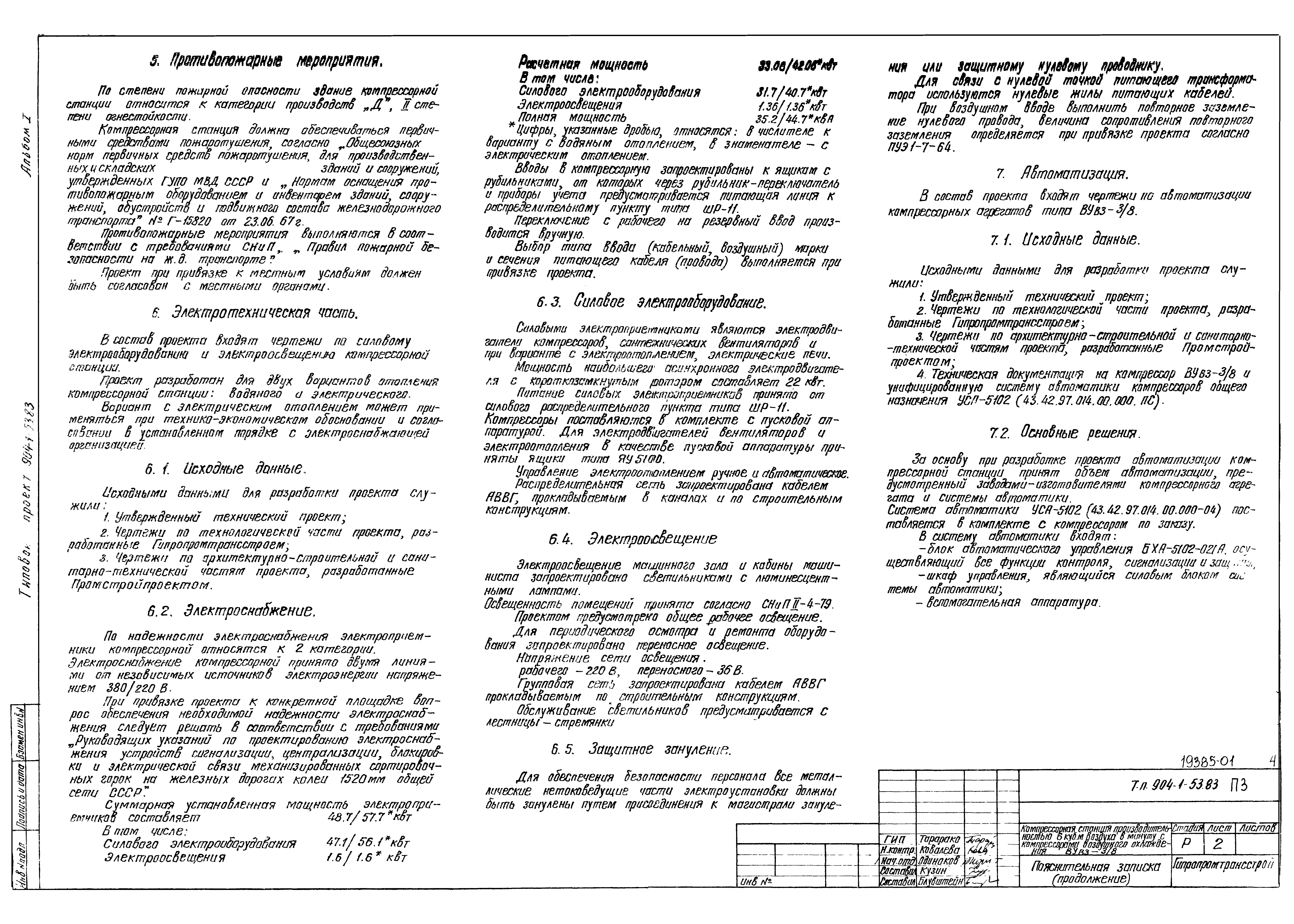 Типовой проект 904-1-53.83