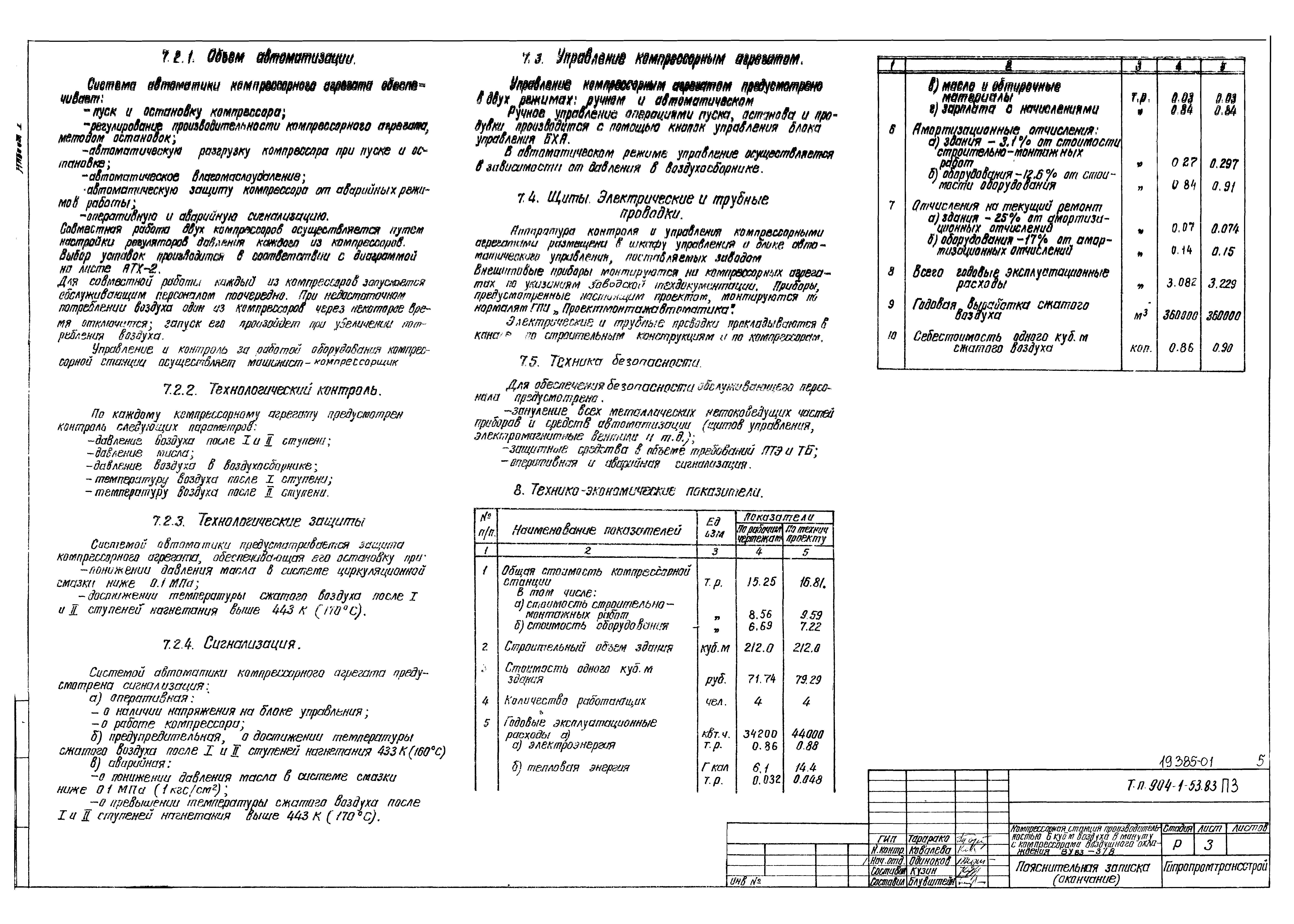 Типовой проект 904-1-53.83