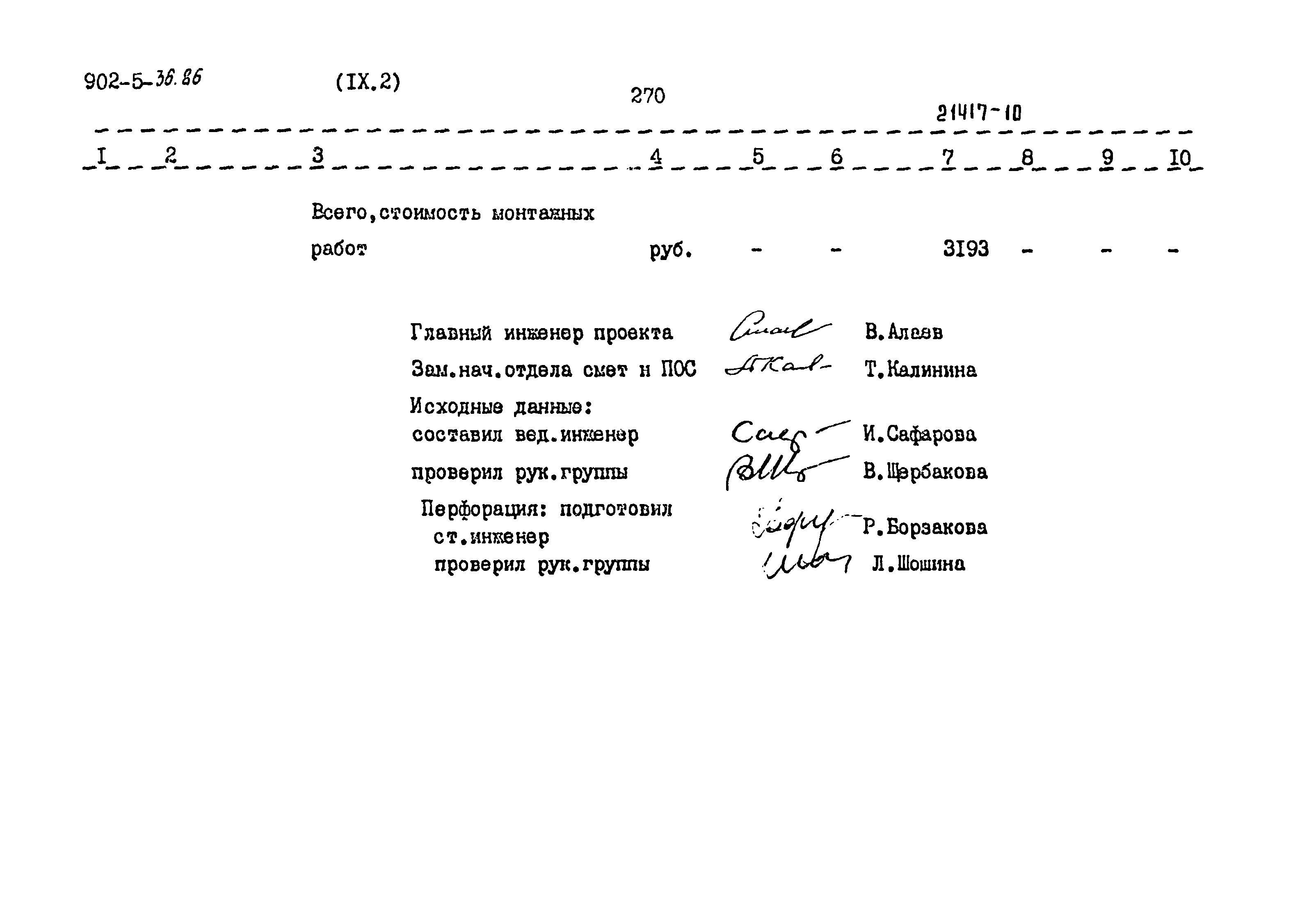 Типовой проект 902-5-36.86