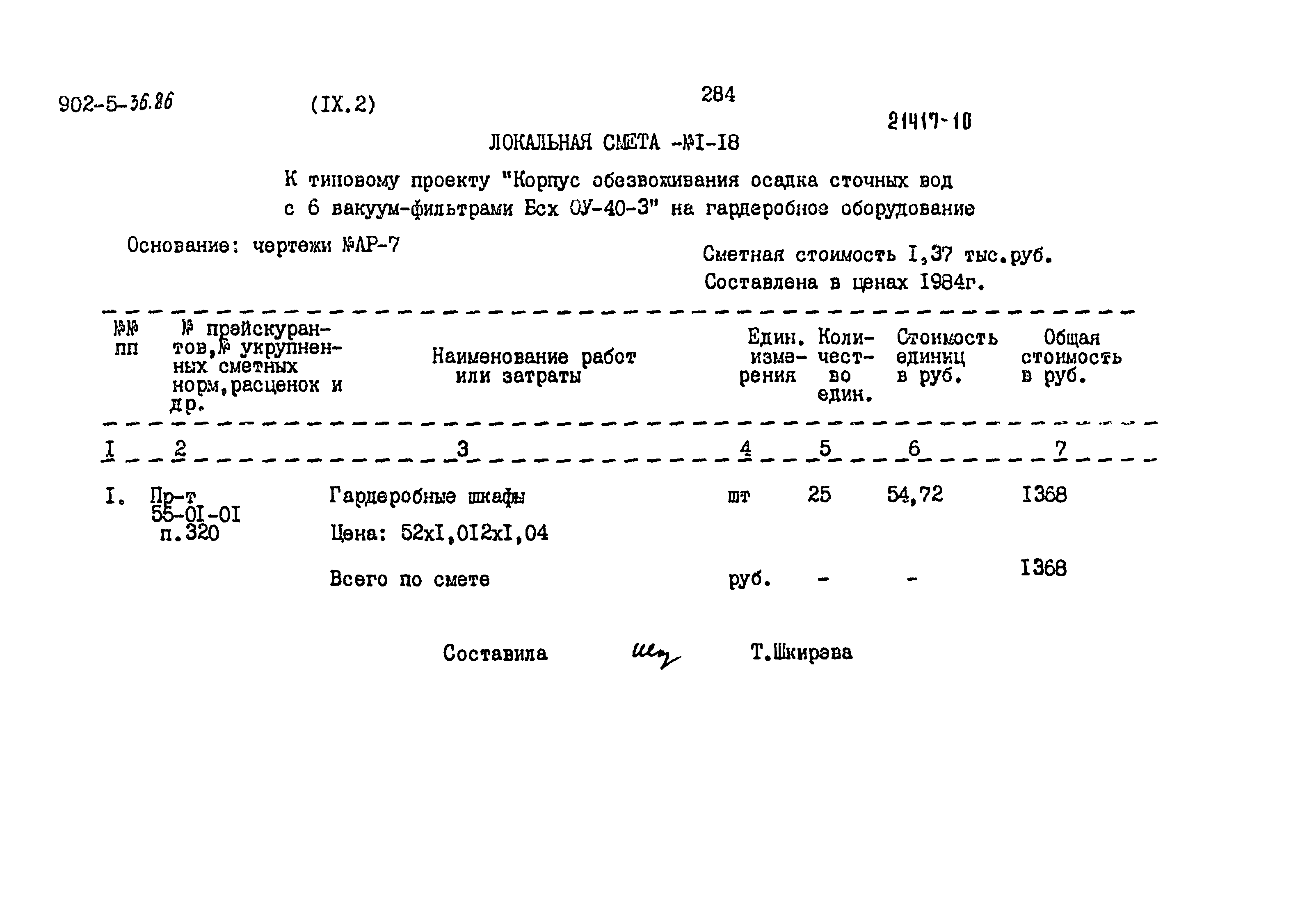 Типовой проект 902-5-36.86