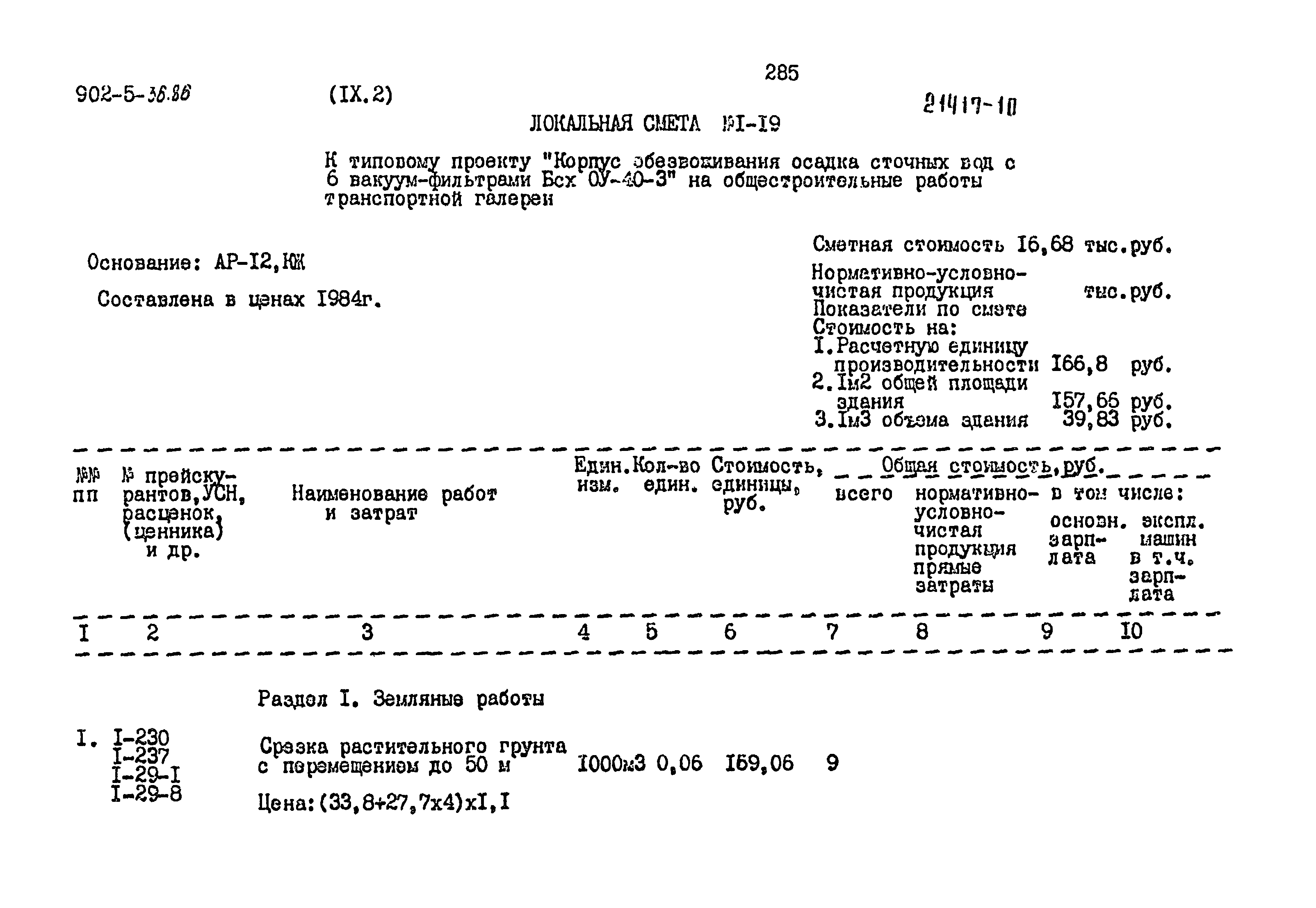 Типовой проект 902-5-36.86
