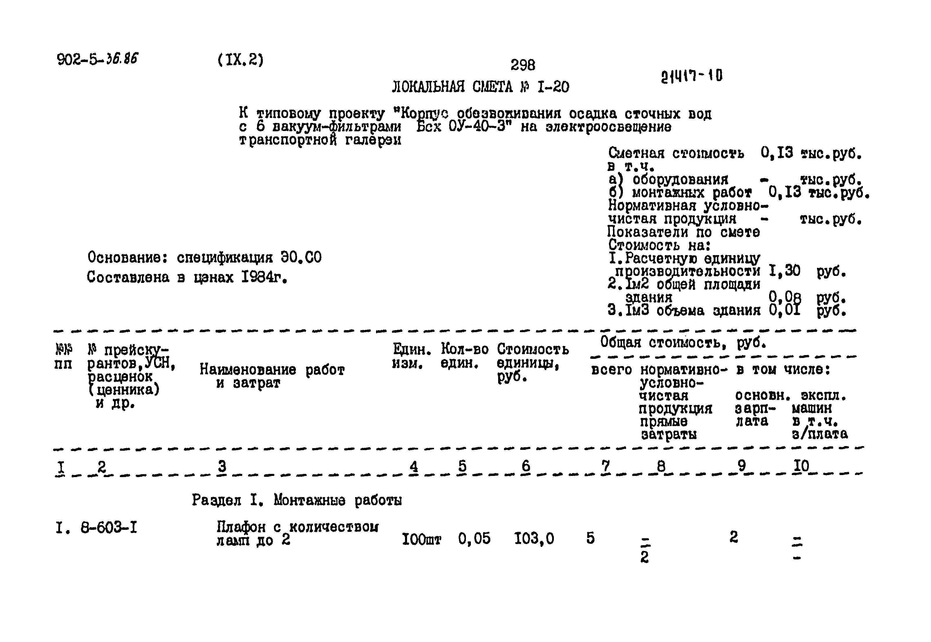 Типовой проект 902-5-36.86