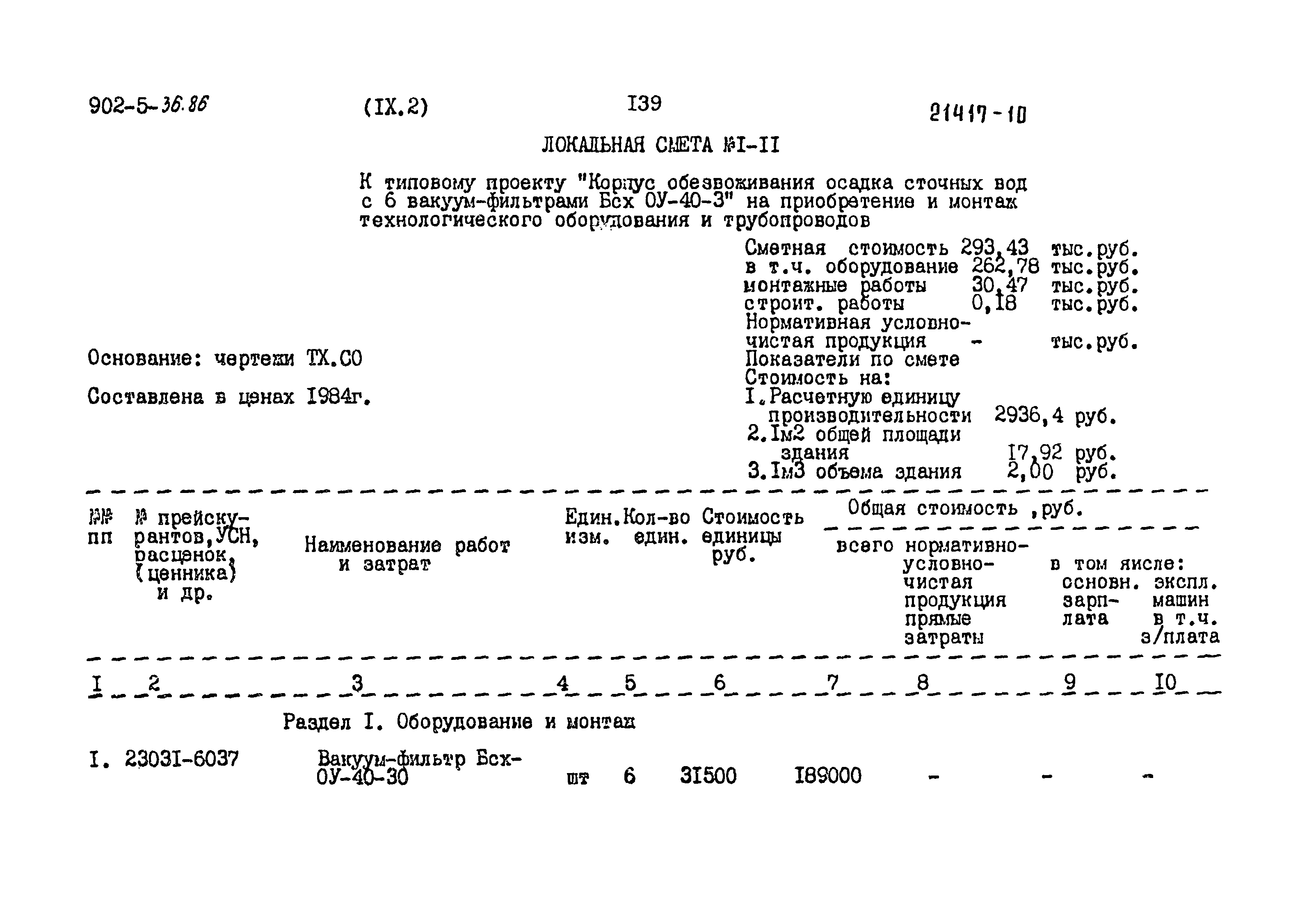 Типовой проект 902-5-36.86
